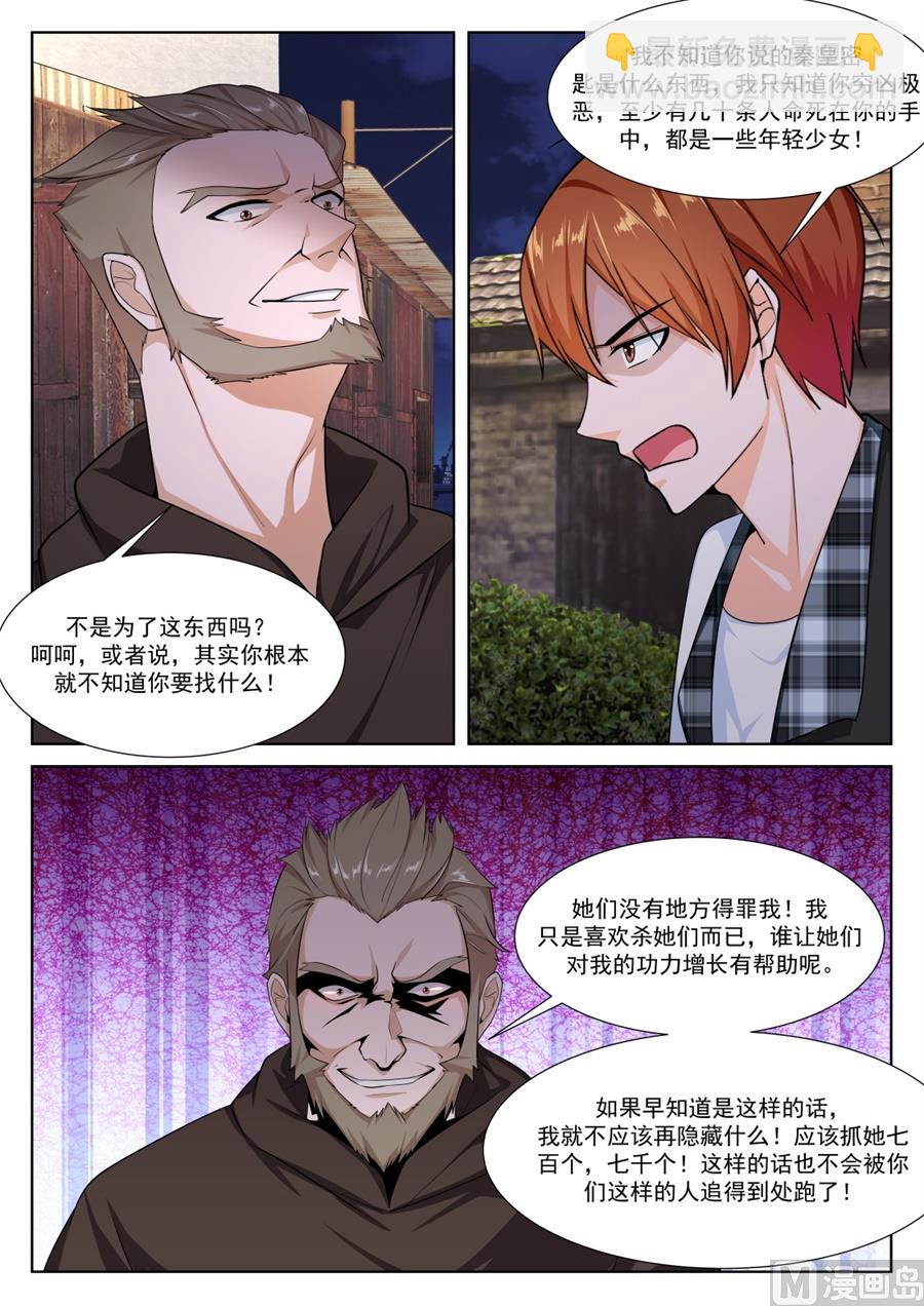 🍲最强枭雄系统 我和泰妍遇到了sss级？！ 第11页