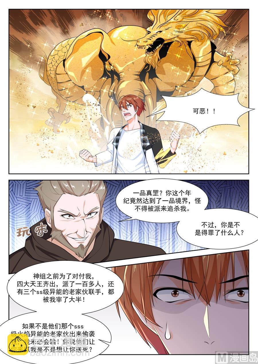 🍲最强枭雄系统 我和泰妍遇到了sss级？！ 第12页