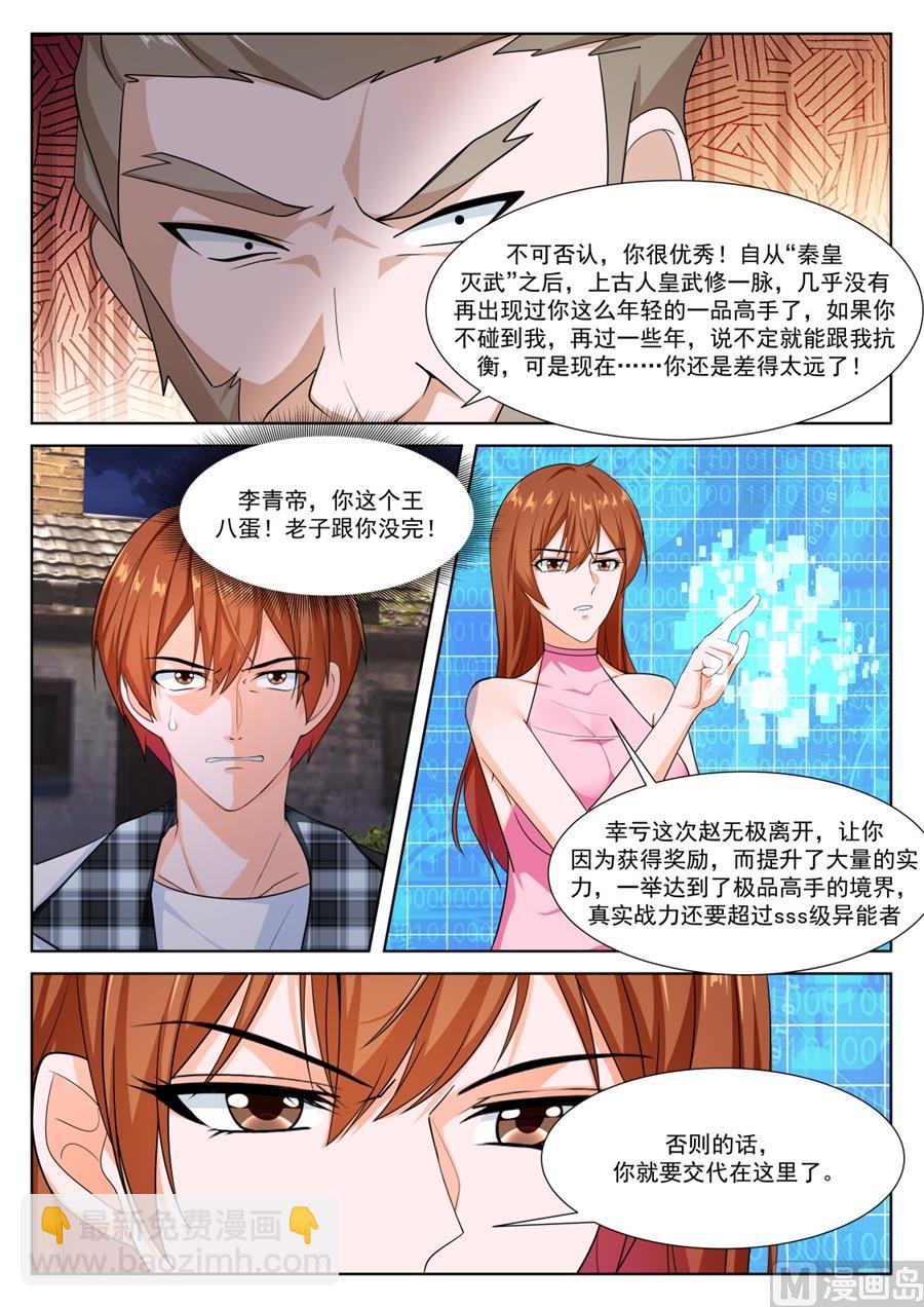 🍲最强枭雄系统 我和泰妍遇到了sss级？！ 第13页
