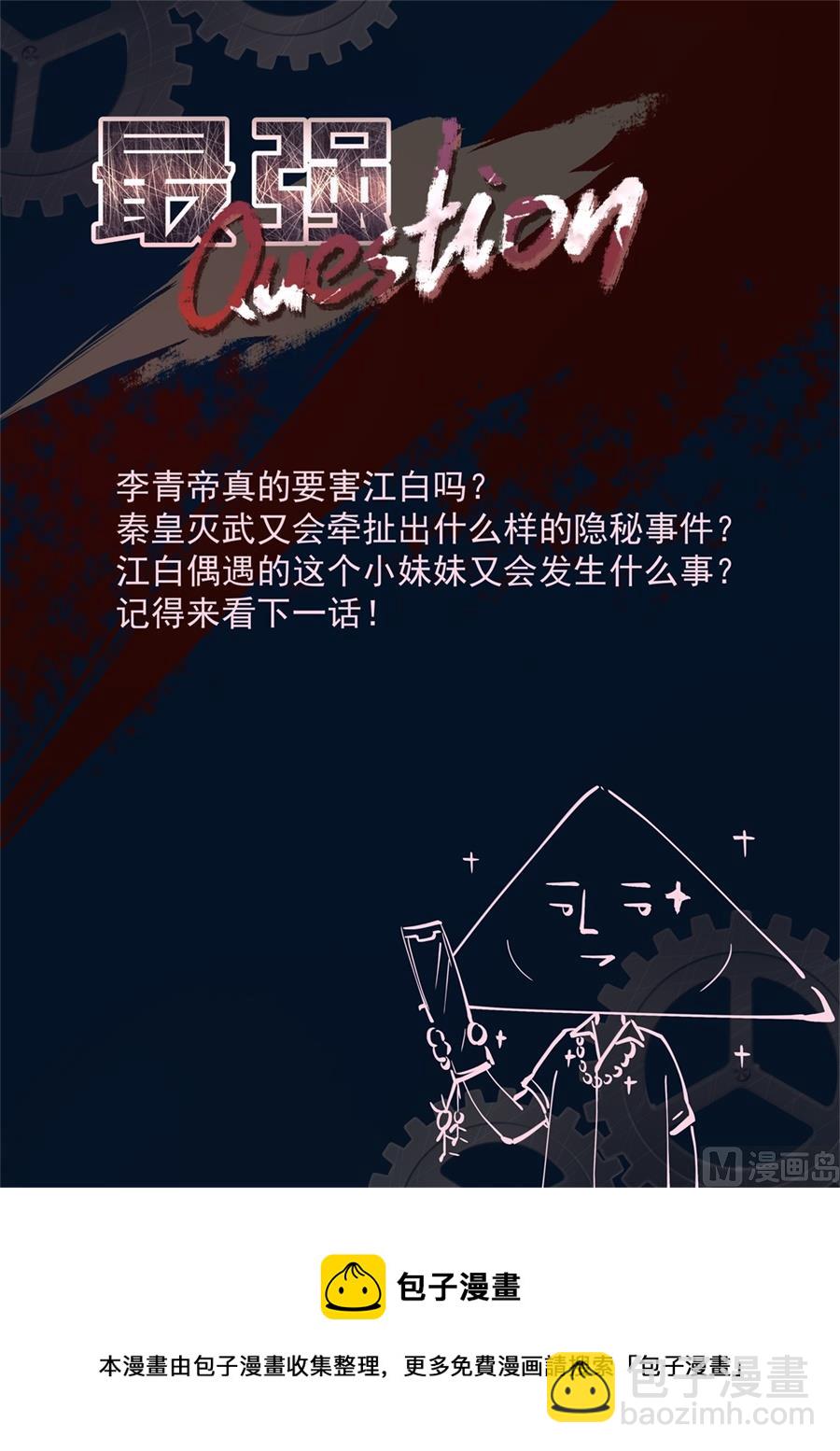 🍲最强枭雄系统 我和泰妍遇到了sss级？！ 第15页