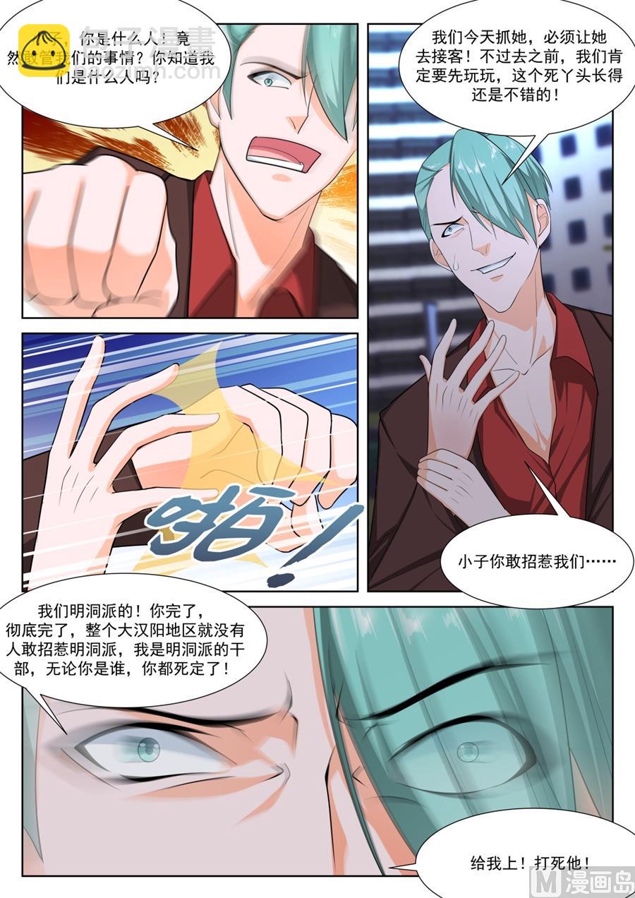 🍲最强枭雄系统 我和泰妍遇到了sss级？！ 第3页