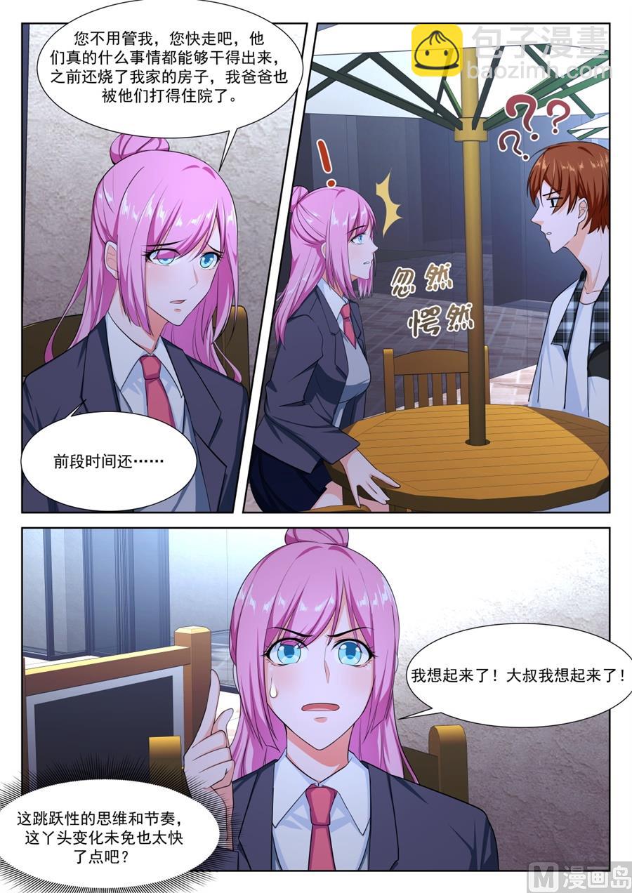 🍲最强枭雄系统 我和泰妍遇到了sss级？！ 第6页