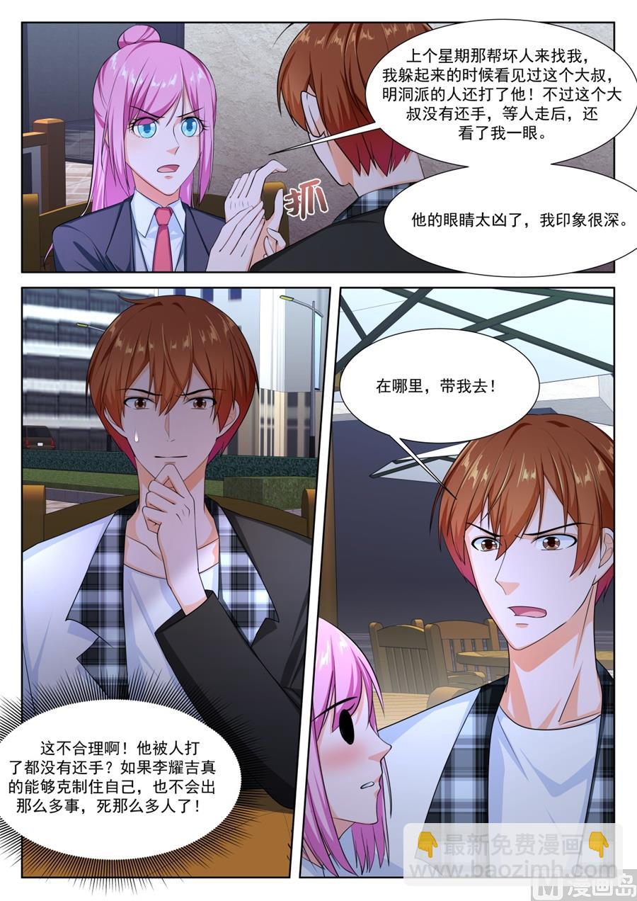 🍲最强枭雄系统 我和泰妍遇到了sss级？！ 第7页