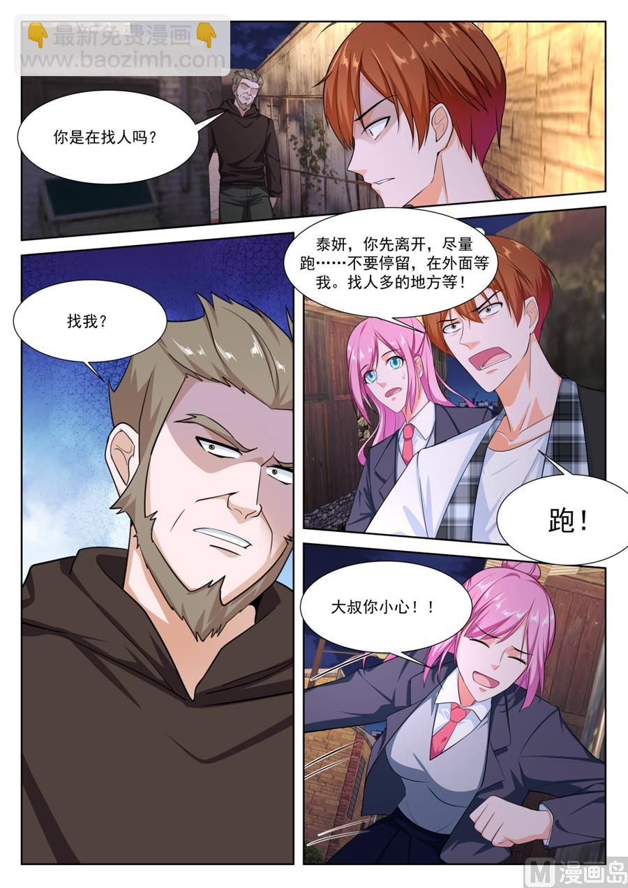 🍲最强枭雄系统 我和泰妍遇到了sss级？！ 第9页
