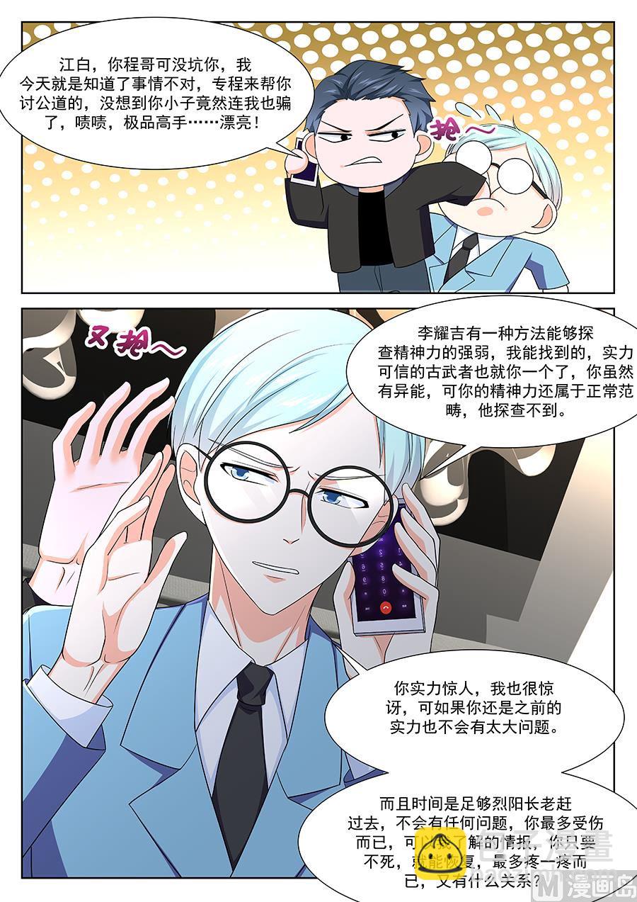 🍲最强枭雄系统 江白破海，恨意滔天！ 第11页