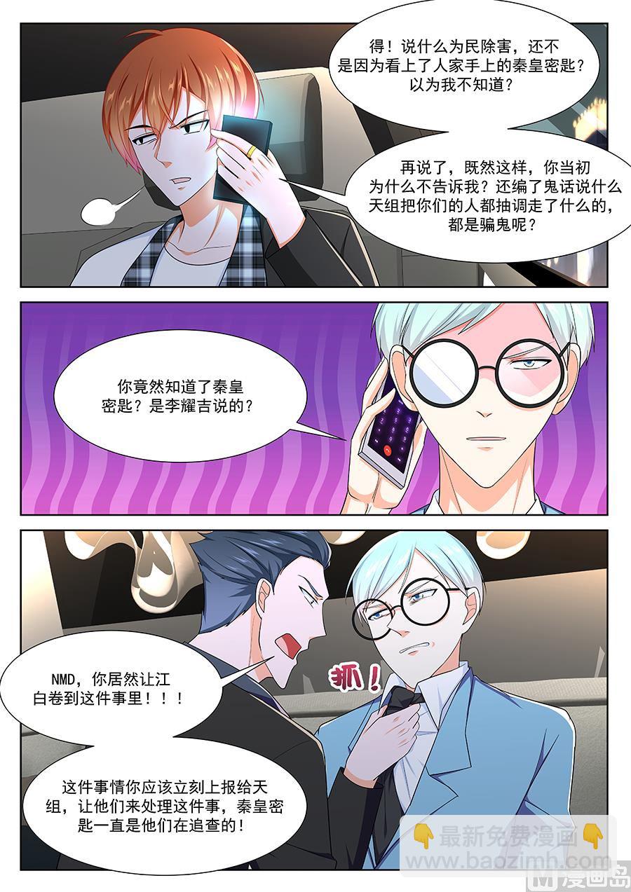 🍲最强枭雄系统 江白破海，恨意滔天！ 第12页