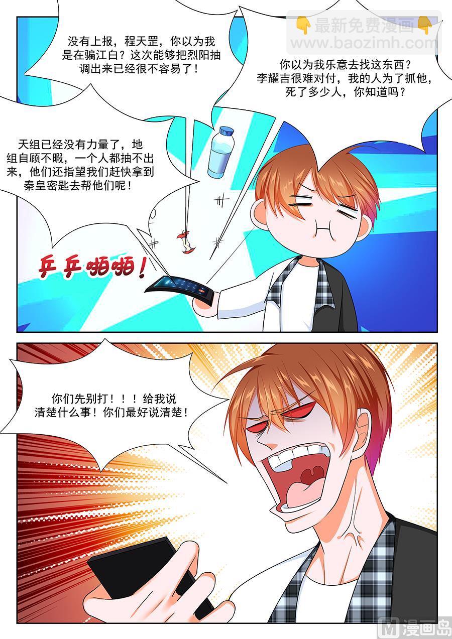🍲最强枭雄系统 江白破海，恨意滔天！ 第13页