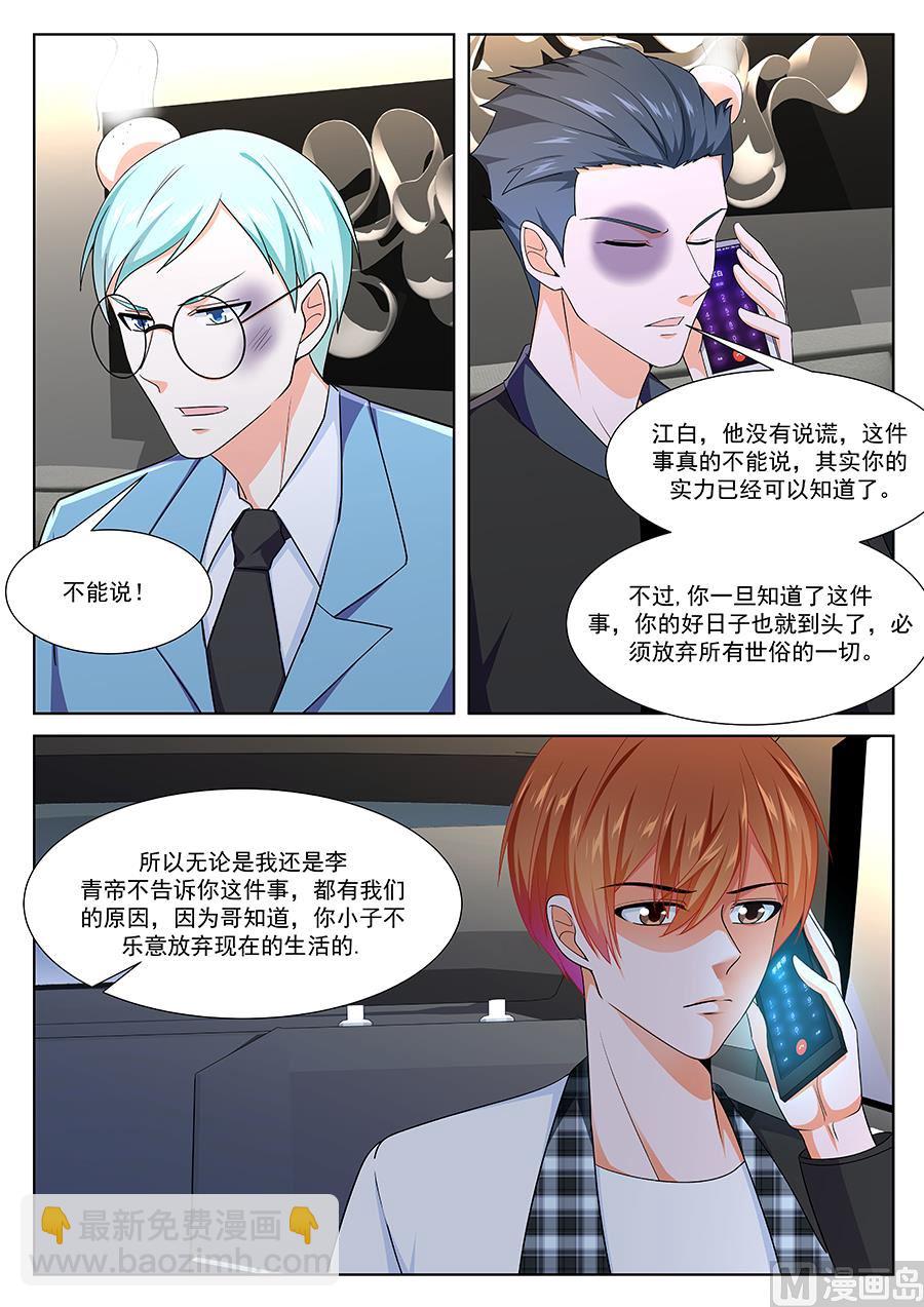 🍲最强枭雄系统 江白破海，恨意滔天！ 第14页