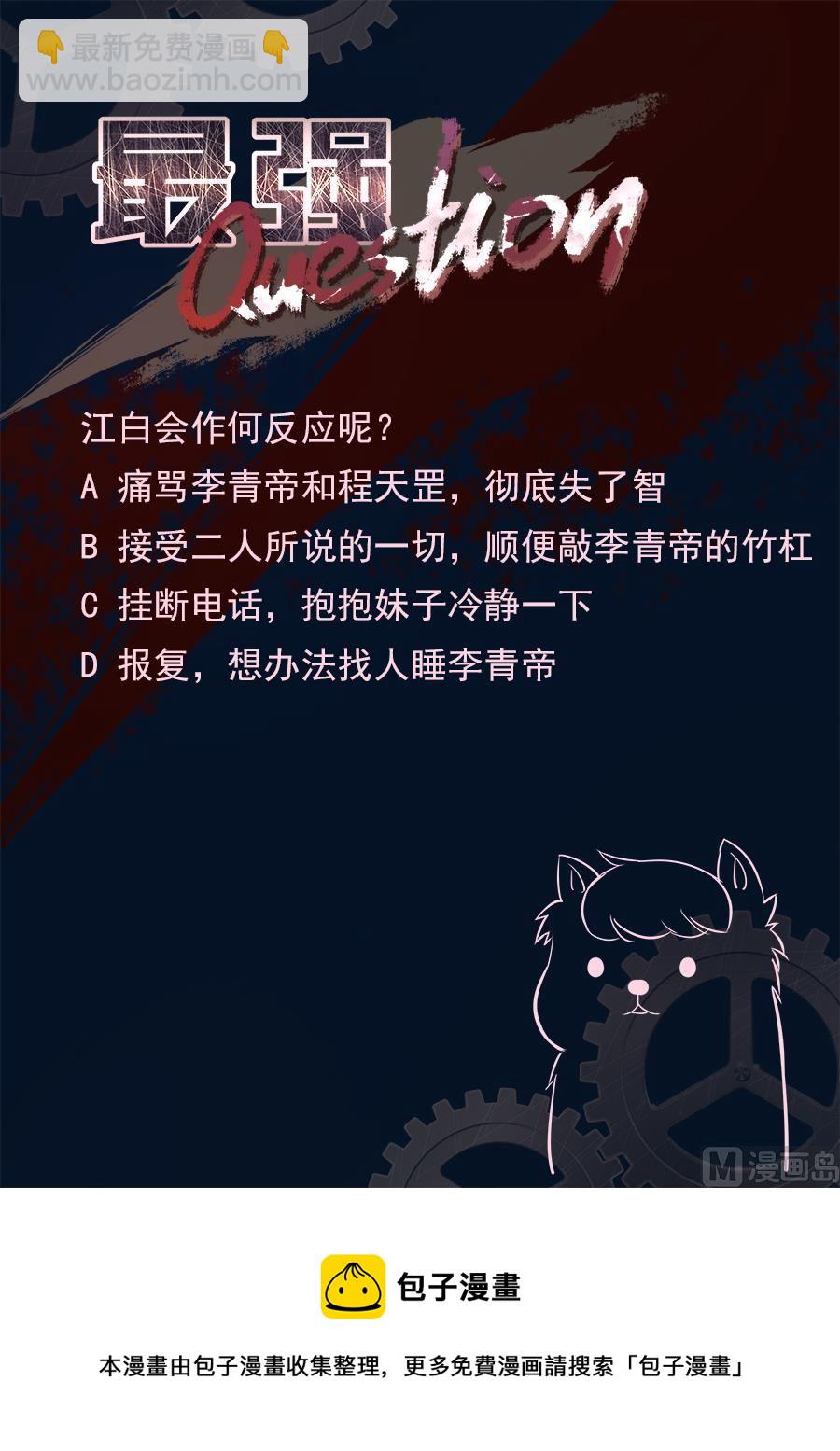 🍲最强枭雄系统 江白破海，恨意滔天！ 第15页