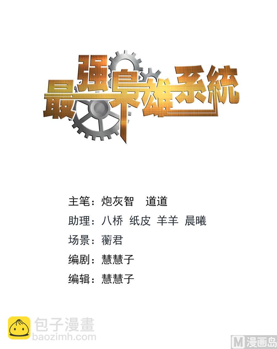 🍲最强枭雄系统 江白破海，恨意滔天！ 第2页