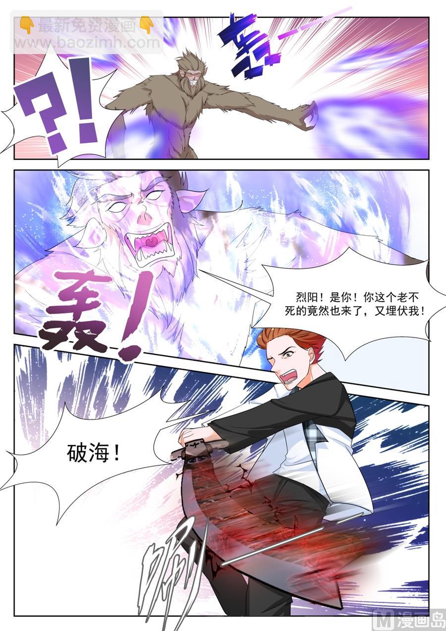 🍲最强枭雄系统 江白破海，恨意滔天！ 第3页