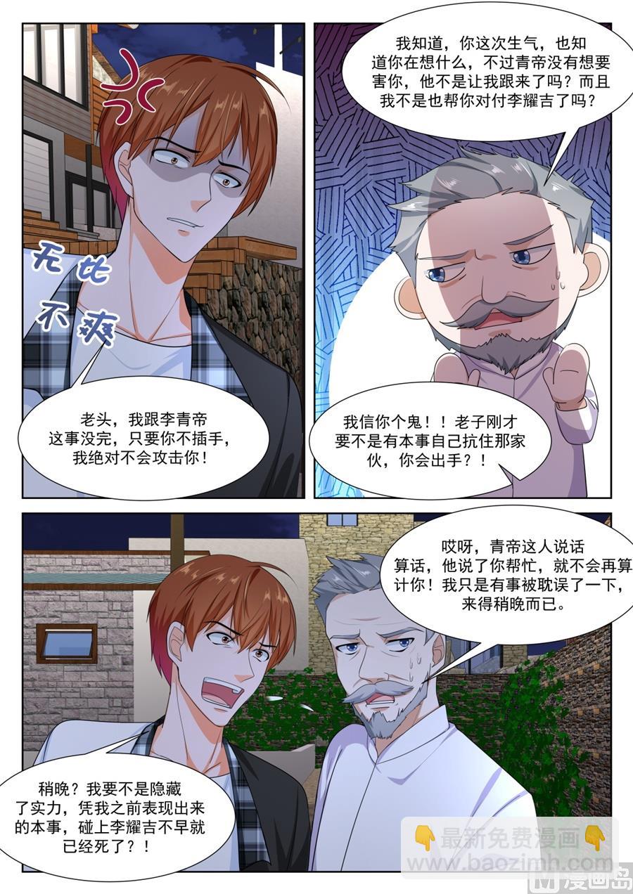 🍲最强枭雄系统 江白破海，恨意滔天！ 第8页