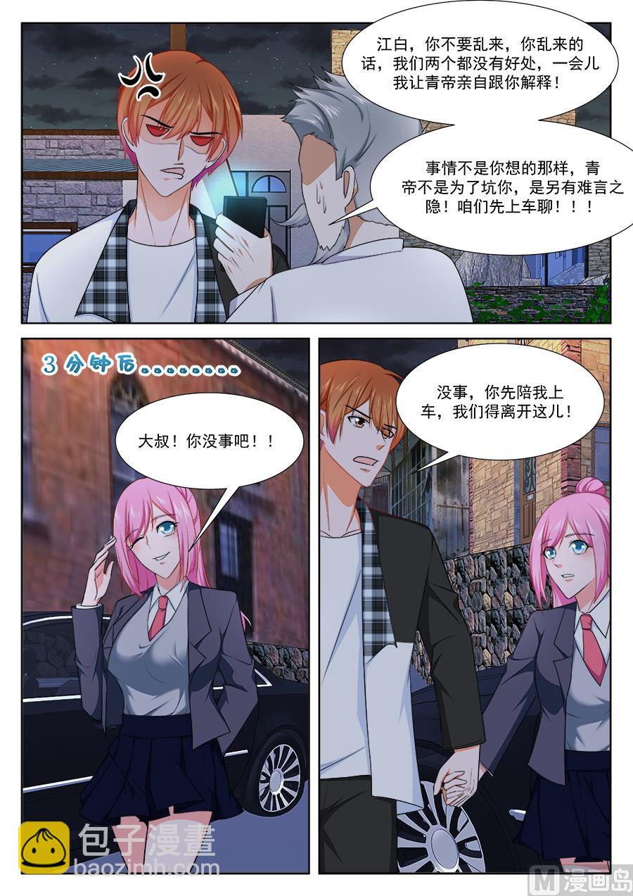 🍲最强枭雄系统 江白破海，恨意滔天！ 第9页