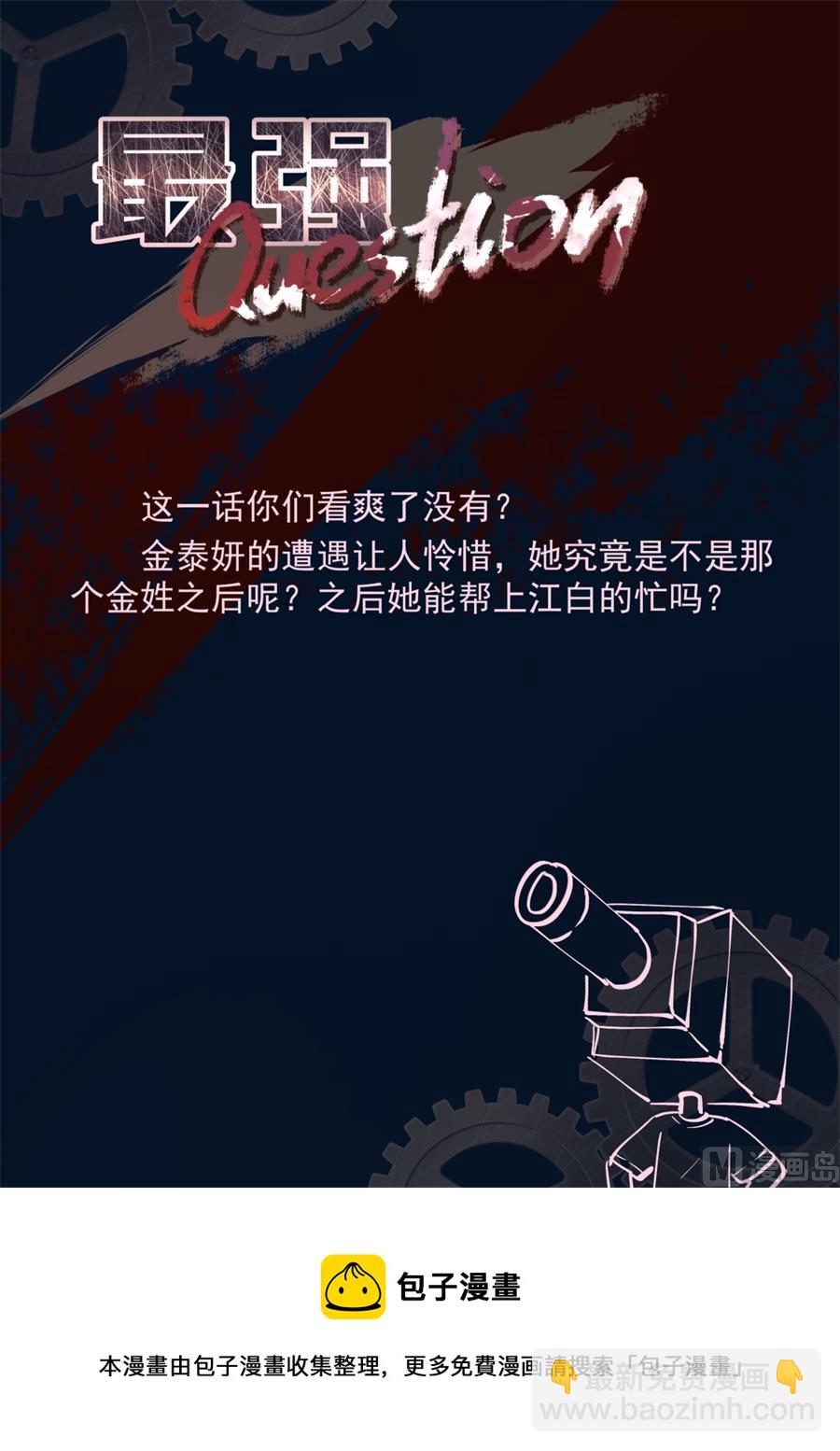 🍲最强枭雄系统 死了有人埋 第15页