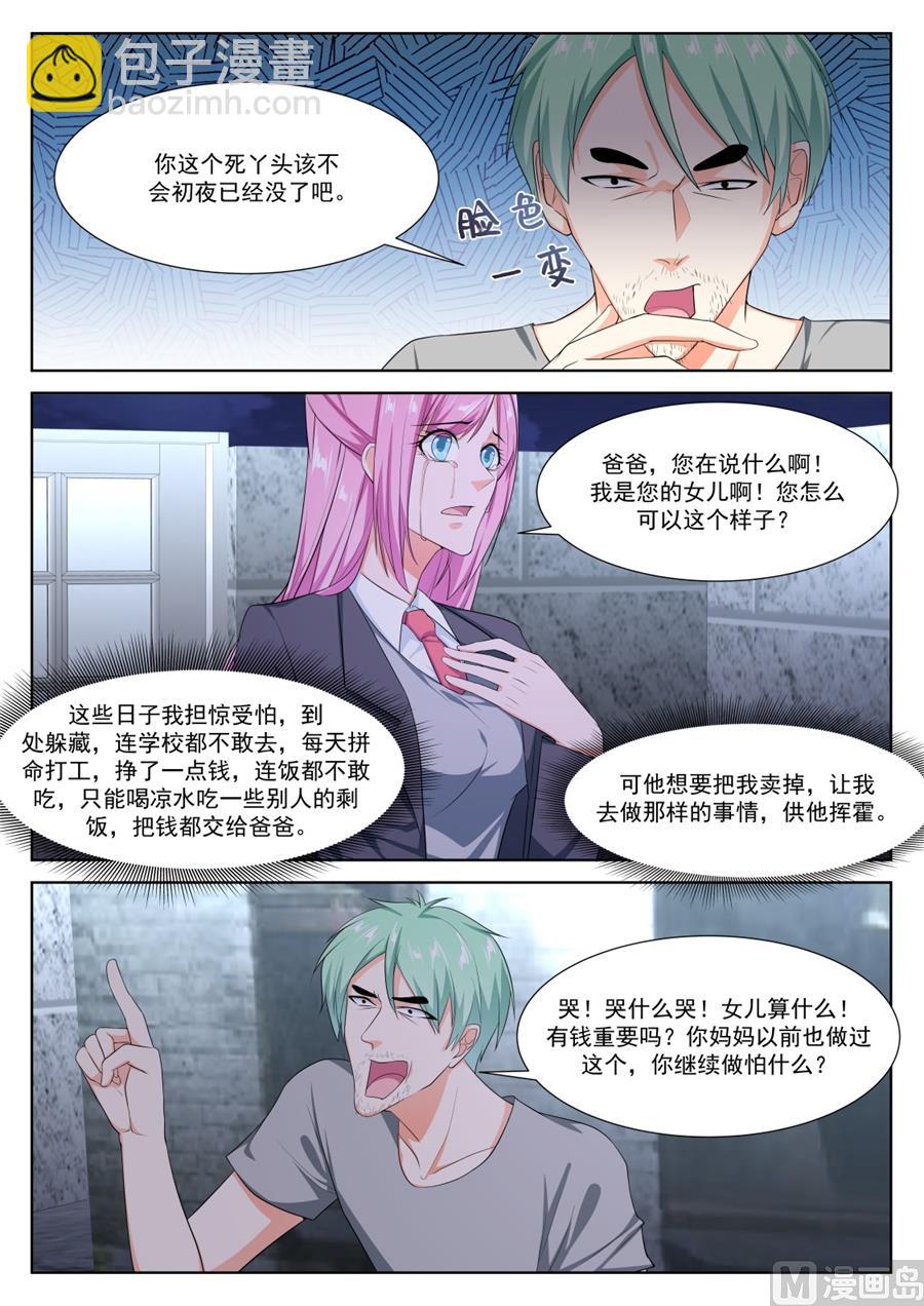 🍲最强枭雄系统 死了有人埋 第3页