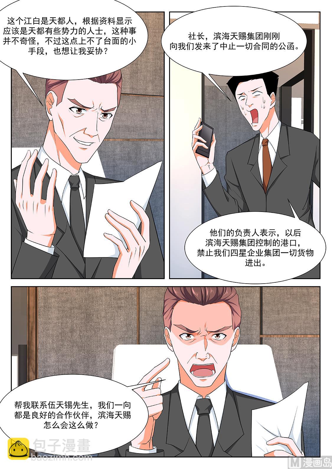 🍲最强枭雄系统 江白认罪 第13页