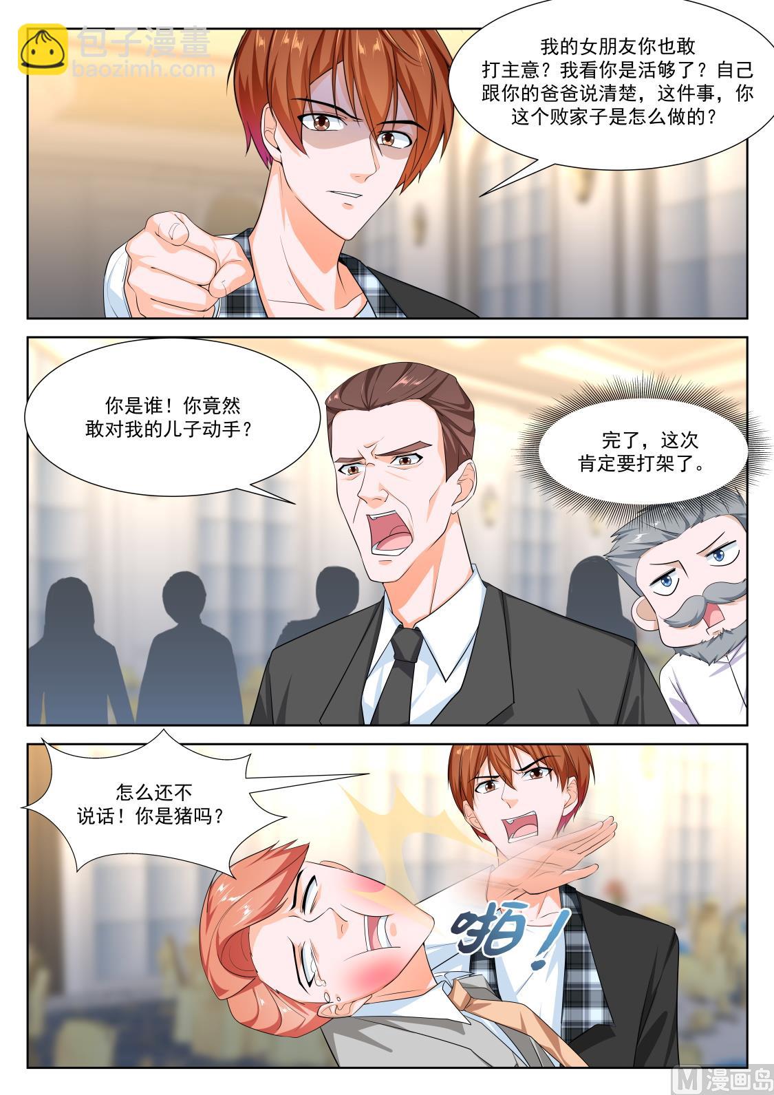 🍲最强枭雄系统 江白认罪 第7页