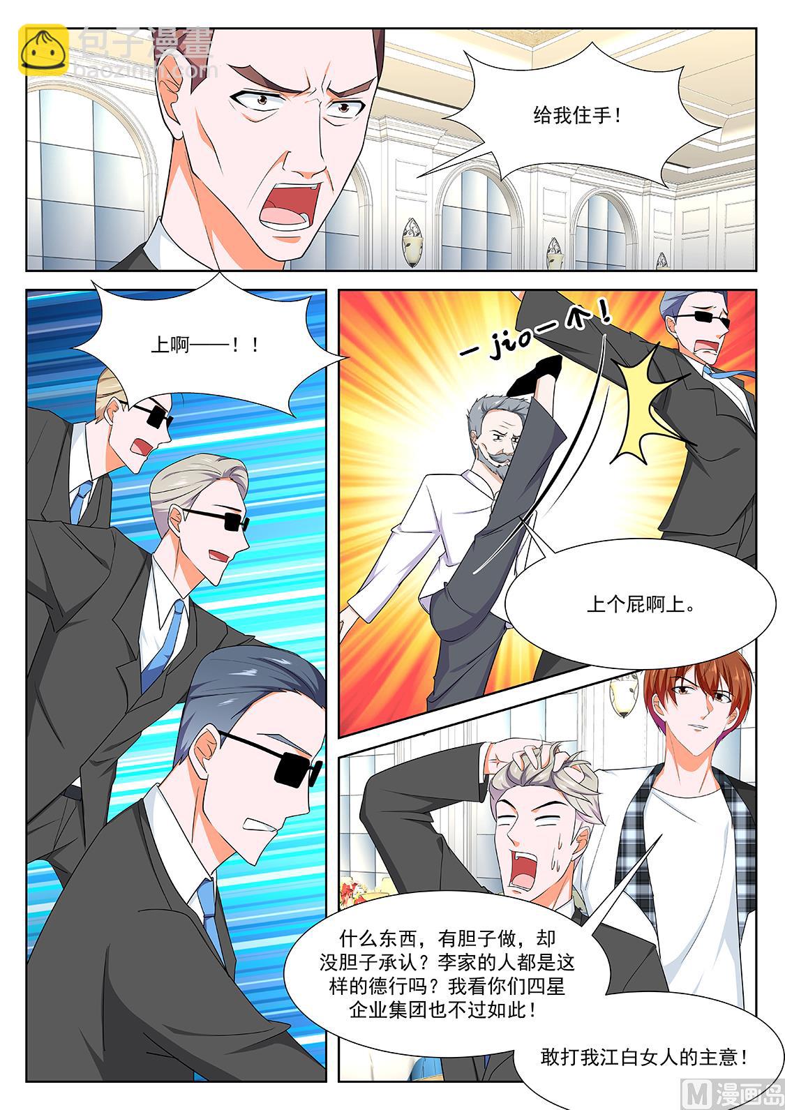 🍲最强枭雄系统 江白认罪 第8页