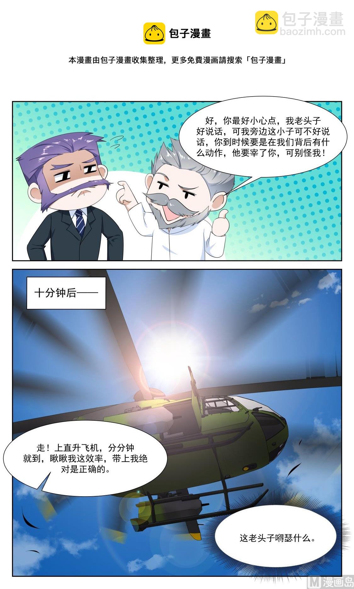 🍲最强枭雄系统 坏消息和好消息 第12页