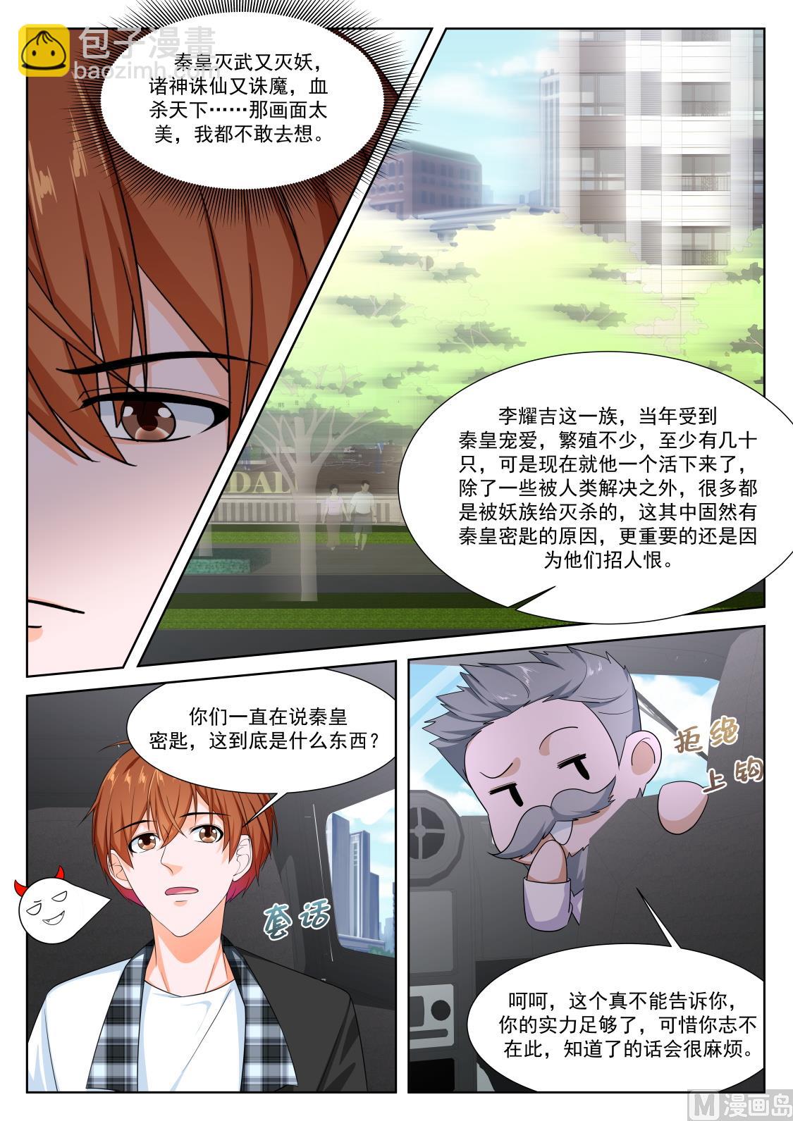 🍲最强枭雄系统 坏消息和好消息 第3页
