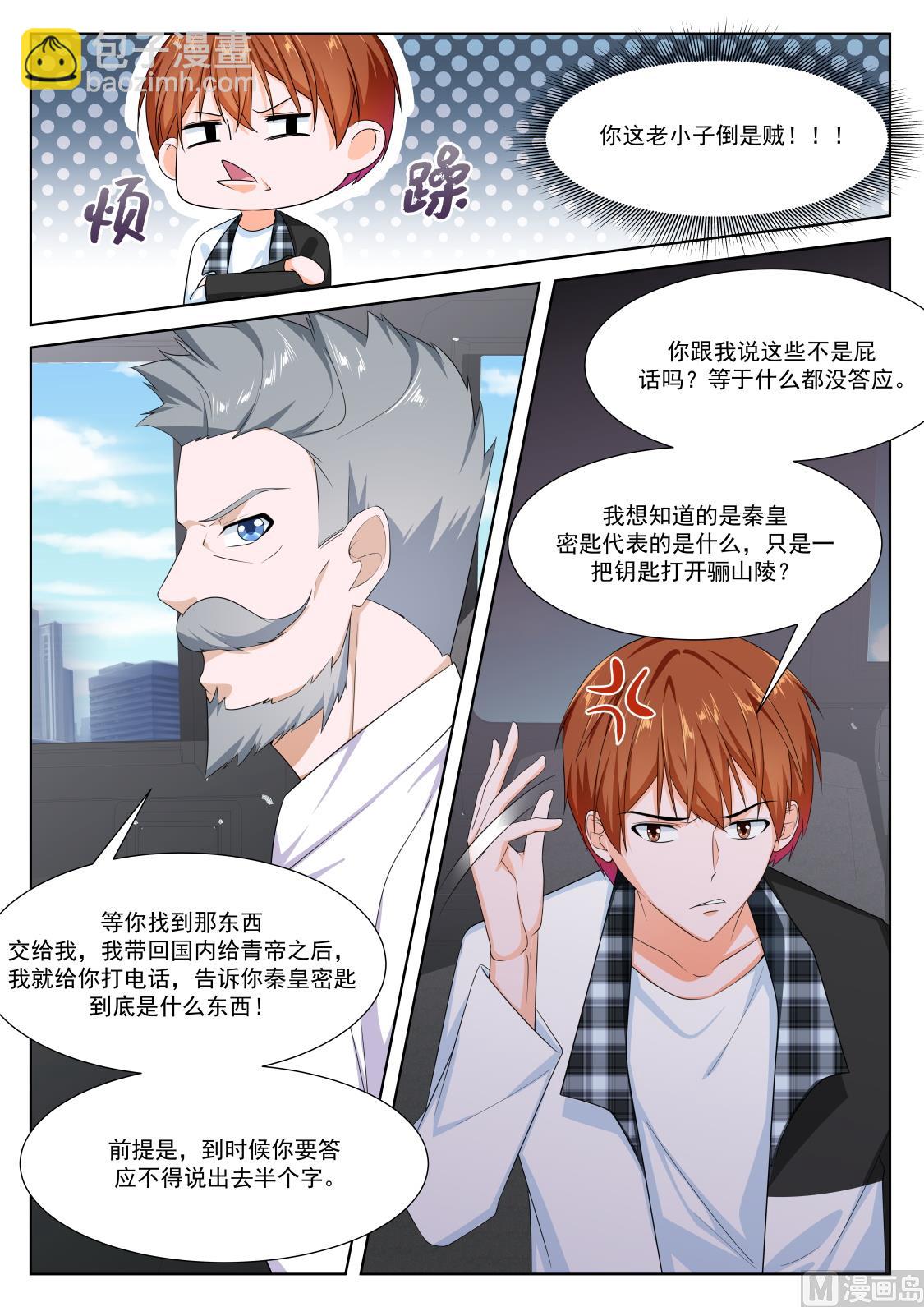 🍲最强枭雄系统 坏消息和好消息 第4页