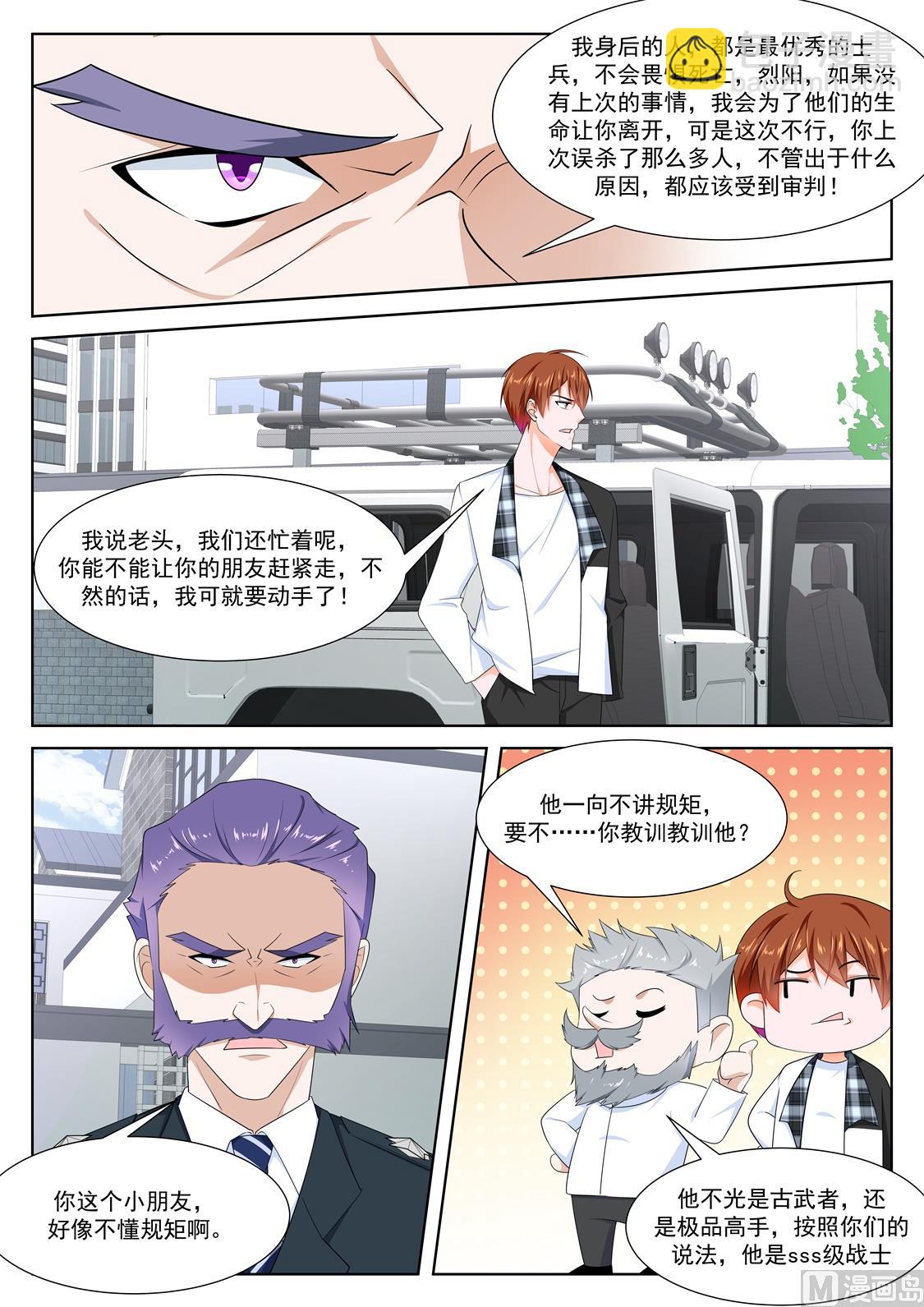 🍲最强枭雄系统 坏消息和好消息 第8页