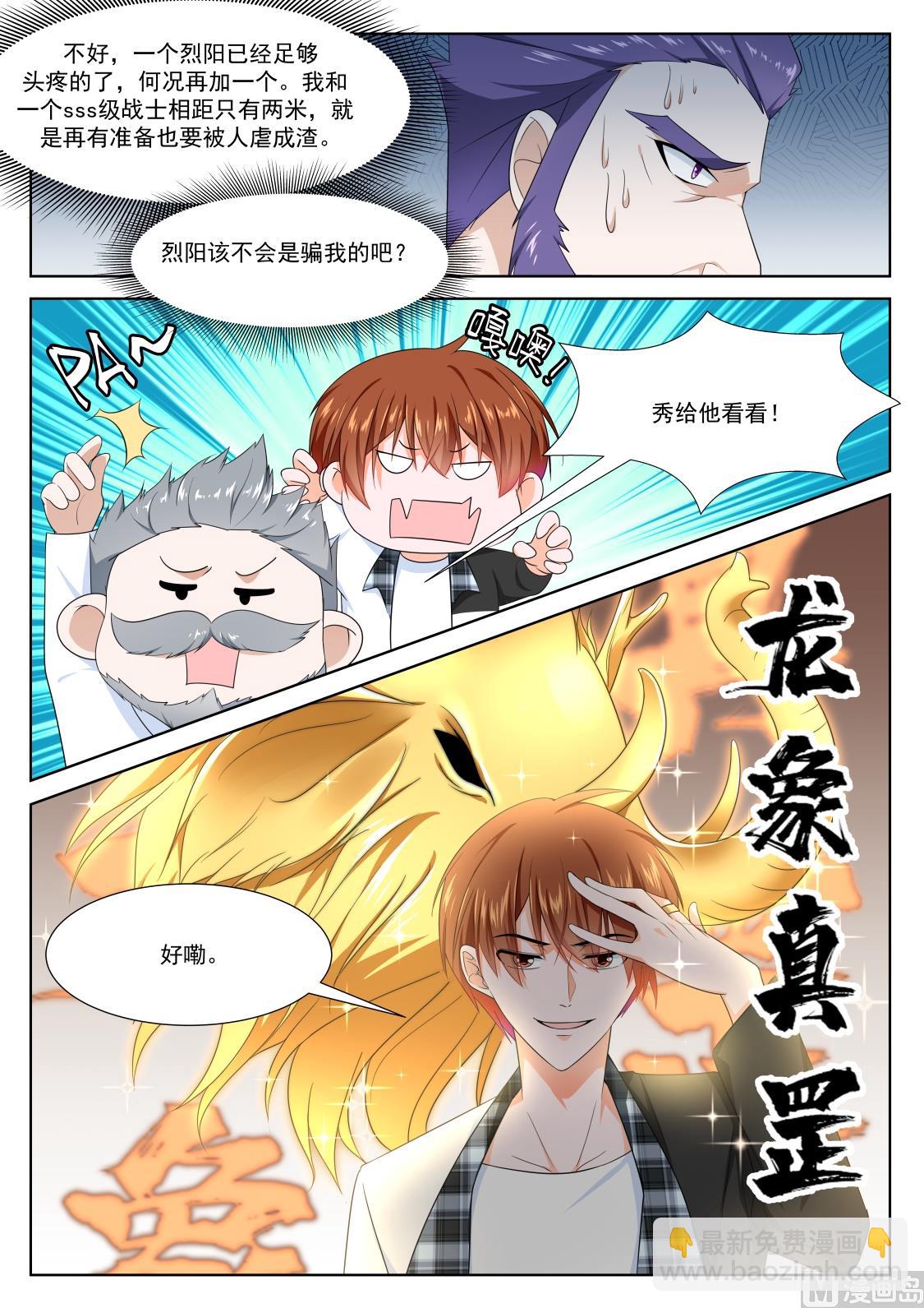 🍲最强枭雄系统 坏消息和好消息 第9页