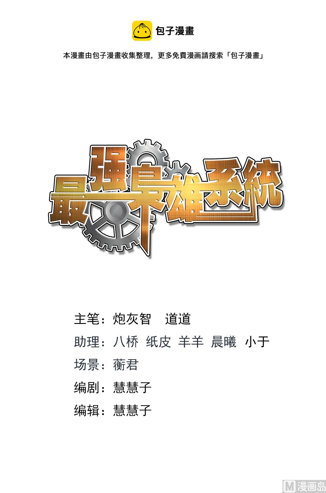 🍲最强枭雄系统 二女献吻 第1页