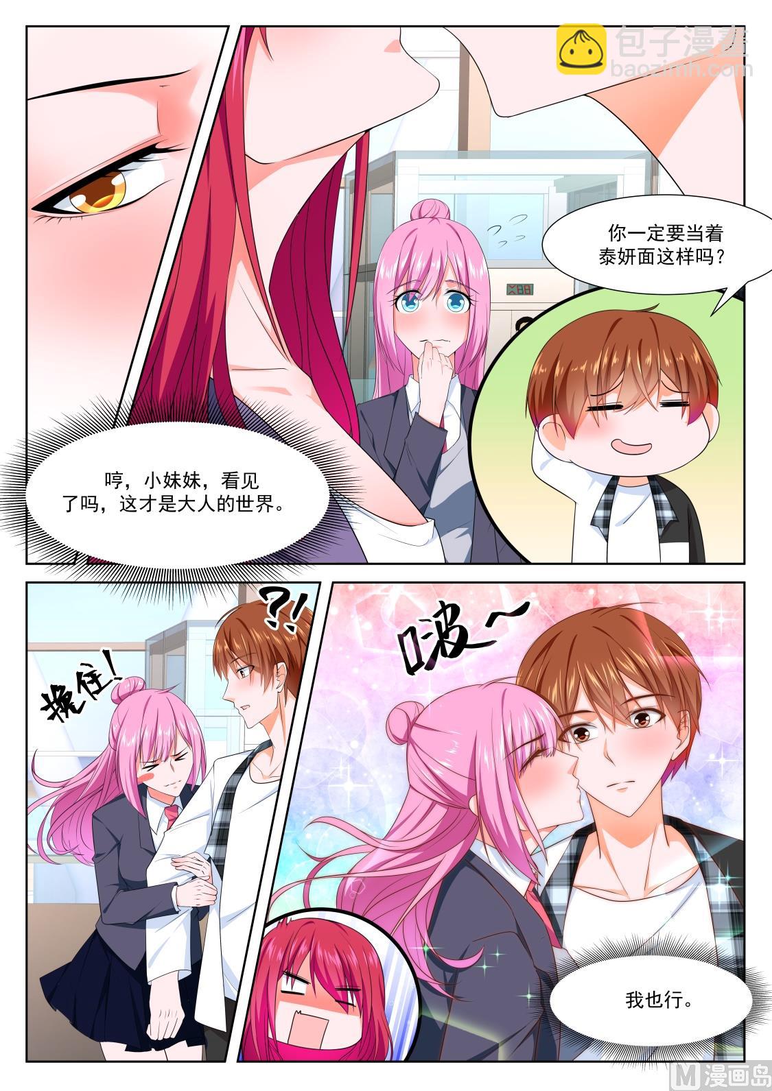 🍲最强枭雄系统 二女献吻 第3页