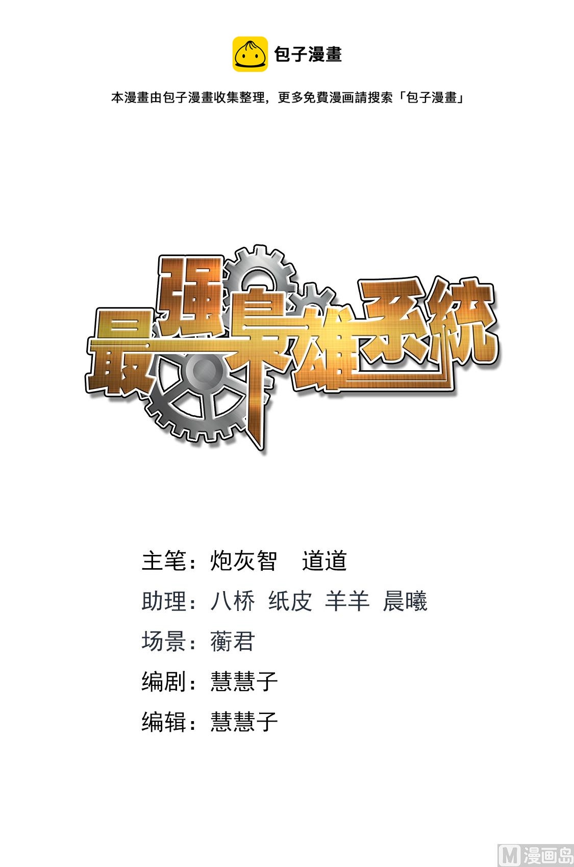 🍲最强枭雄系统 想做姚岚的位子 第1页