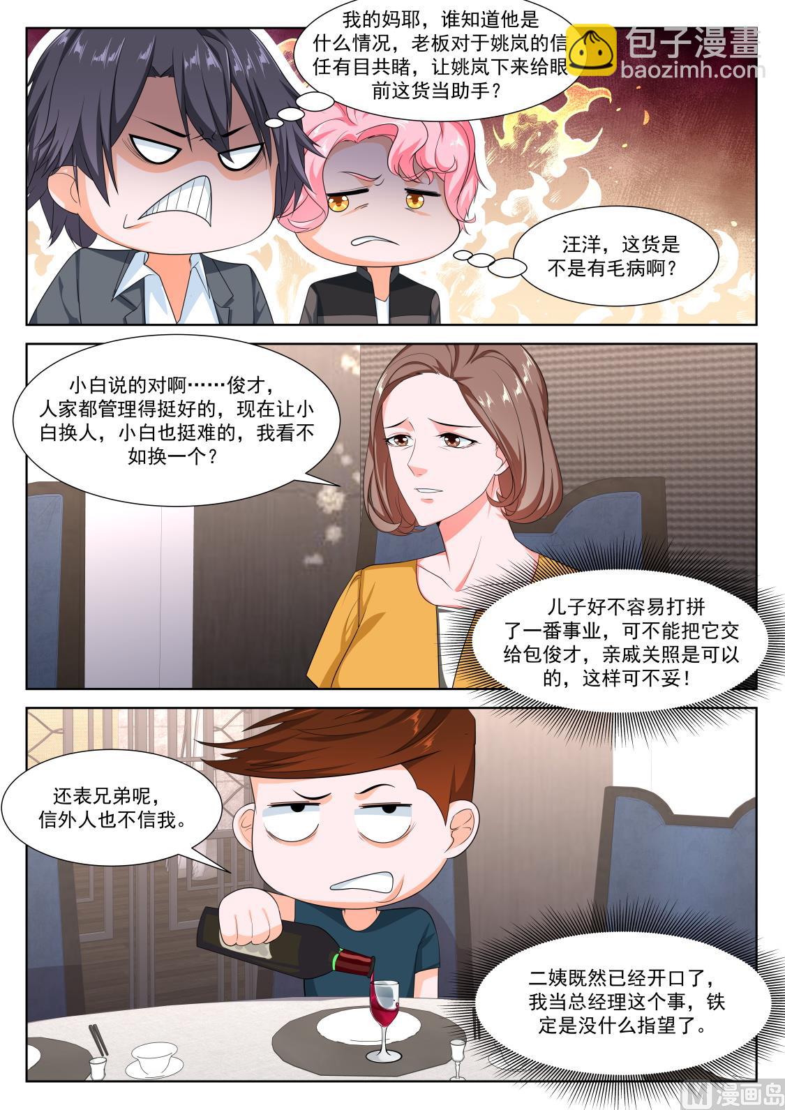 🍲最强枭雄系统 想做姚岚的位子 第10页