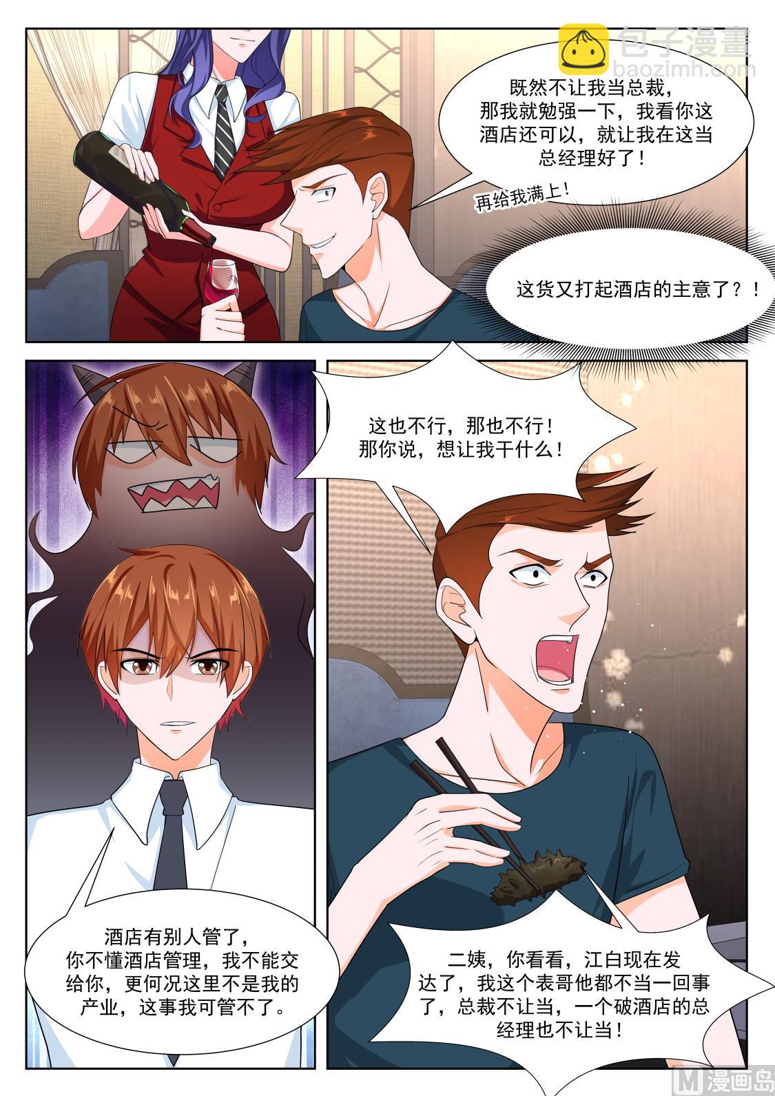 🍲最强枭雄系统 想做姚岚的位子 第11页