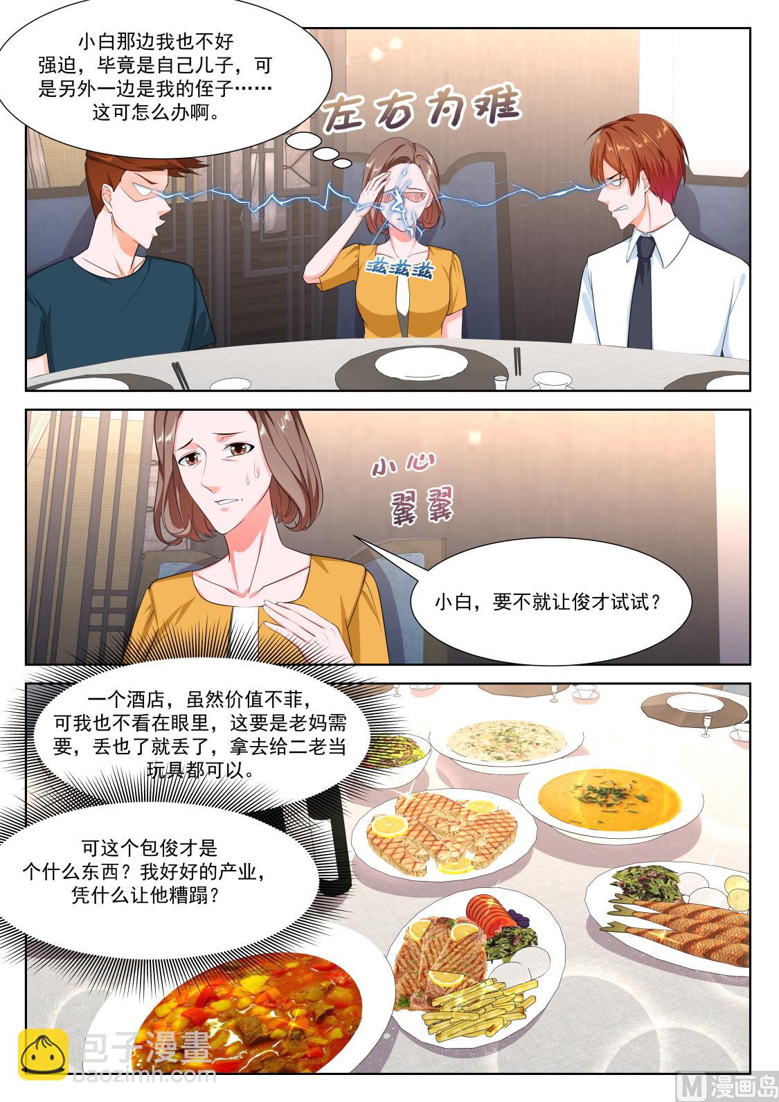 🍲最强枭雄系统 想做姚岚的位子 第12页