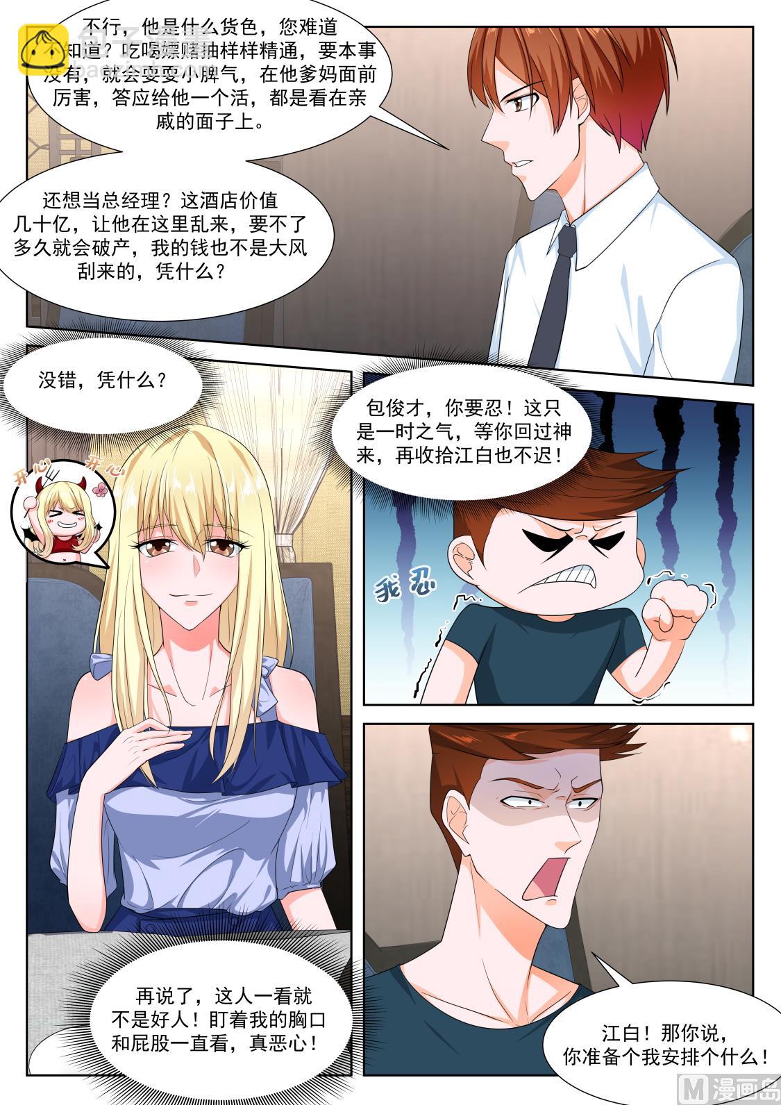 🍲最强枭雄系统 想做姚岚的位子 第13页