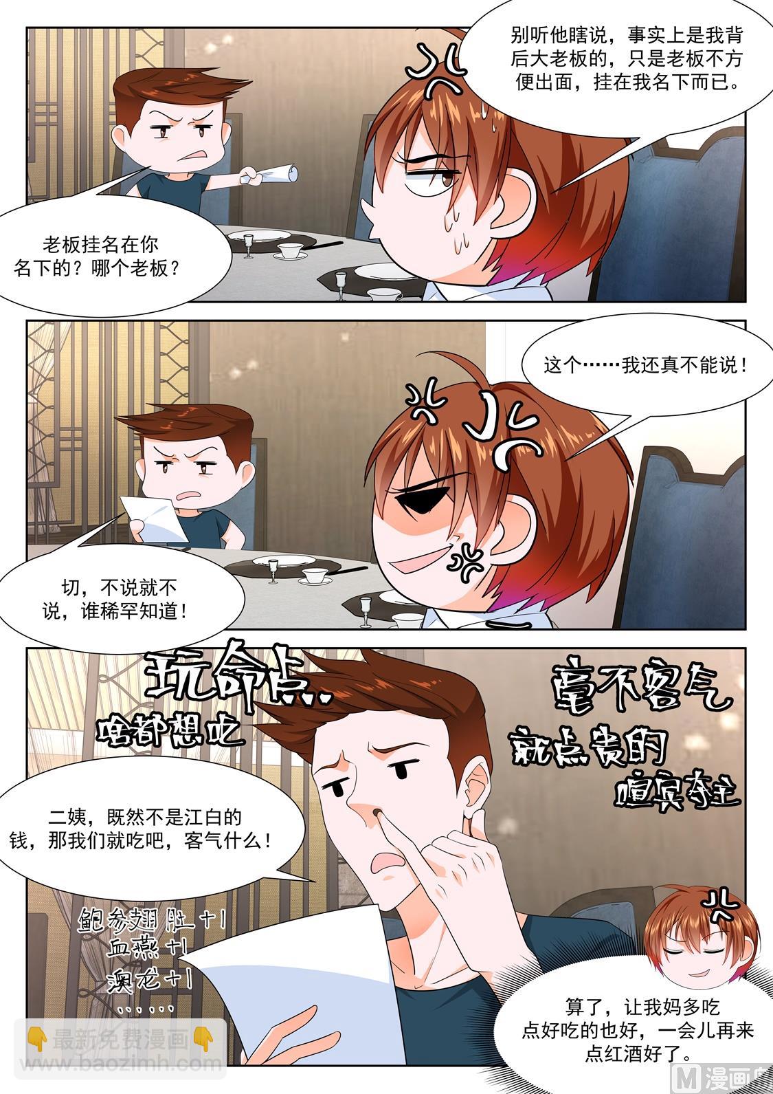 🍲最强枭雄系统 想做姚岚的位子 第7页