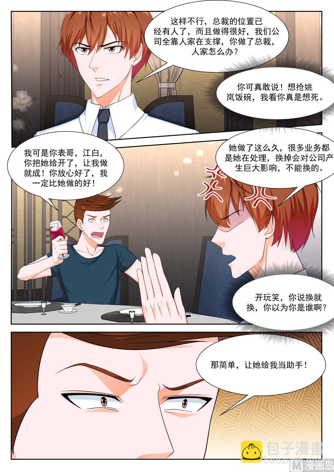 🍲最强枭雄系统 想做姚岚的位子 第9页