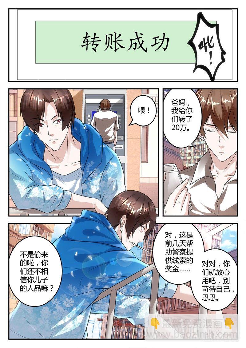 🍲最强枭雄系统 跪下叫师叔！ 第10页