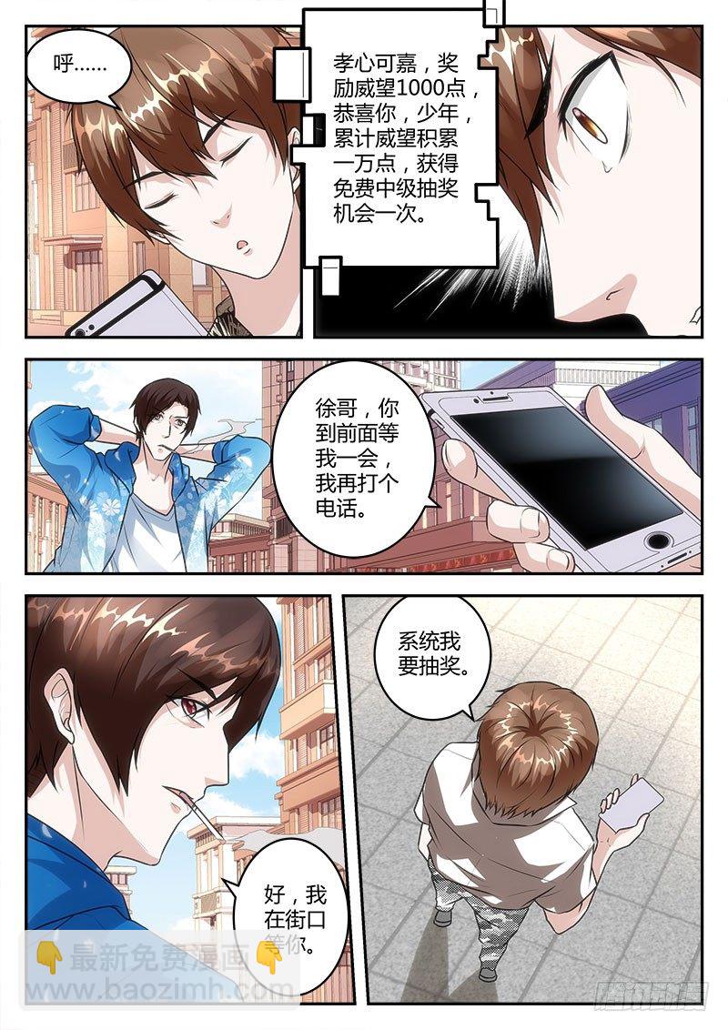 🍲最强枭雄系统 跪下叫师叔！ 第11页