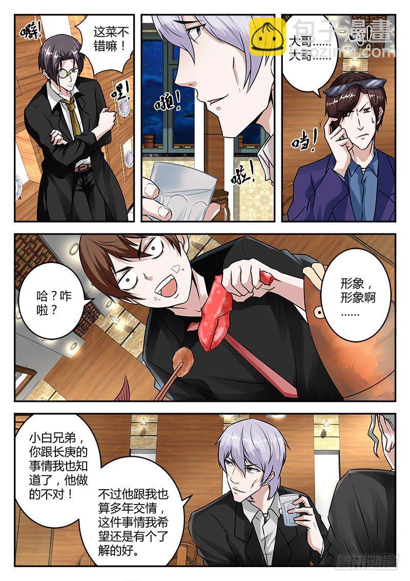 🍲最强枭雄系统 跪下叫师叔！ 第3页