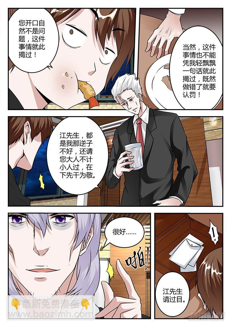 🍲最强枭雄系统 跪下叫师叔！ 第4页