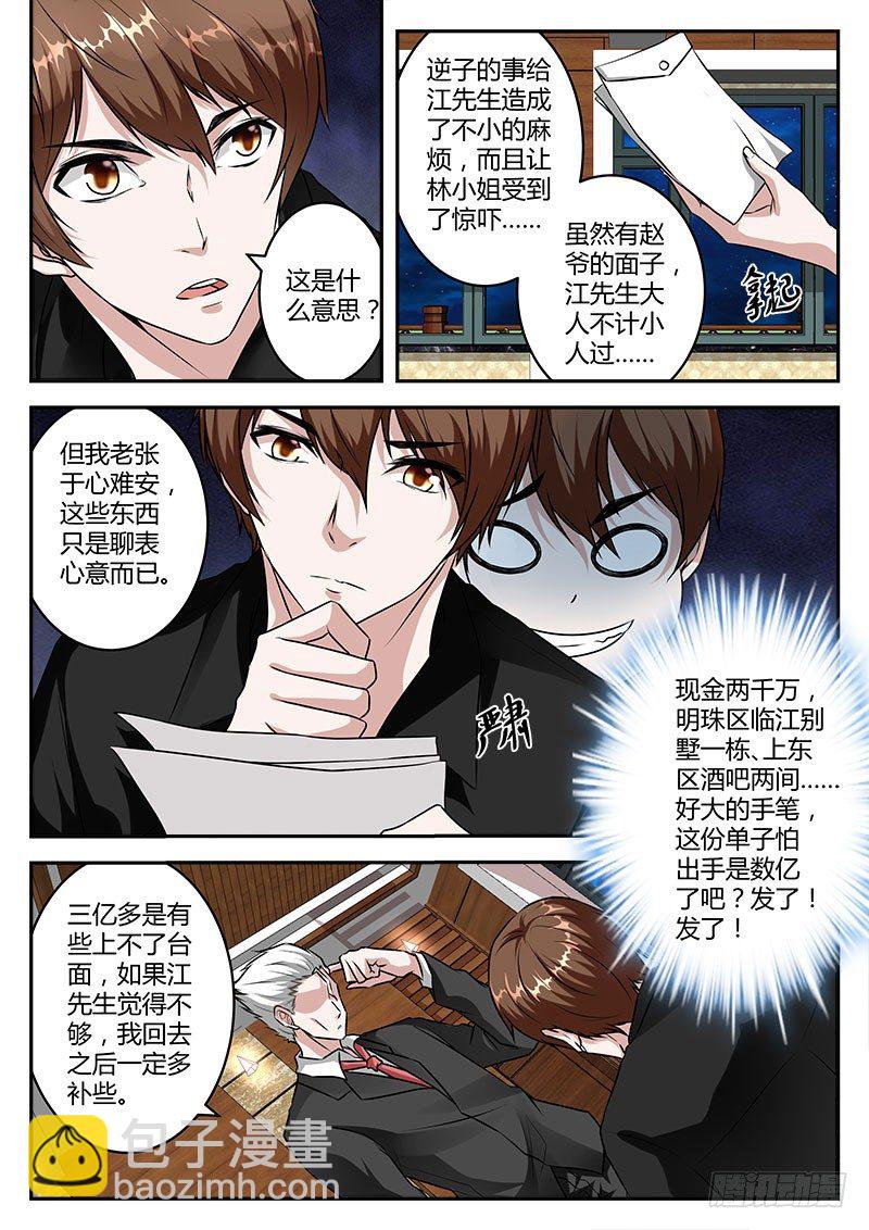 🍲最强枭雄系统 跪下叫师叔！ 第5页