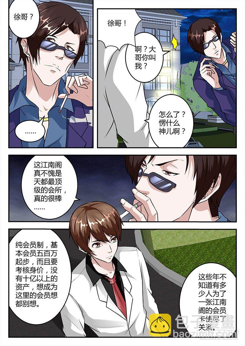 🍲最强枭雄系统 跪下叫师叔！ 第7页