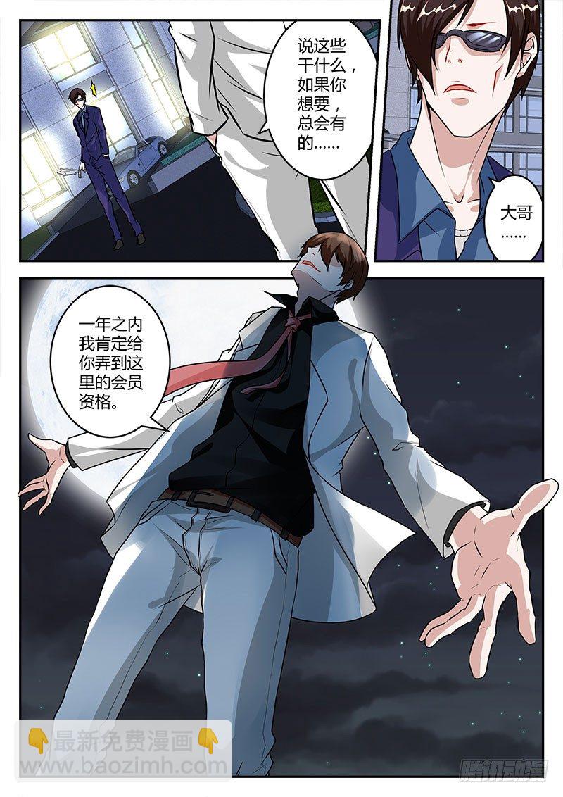 🍲最强枭雄系统 跪下叫师叔！ 第8页