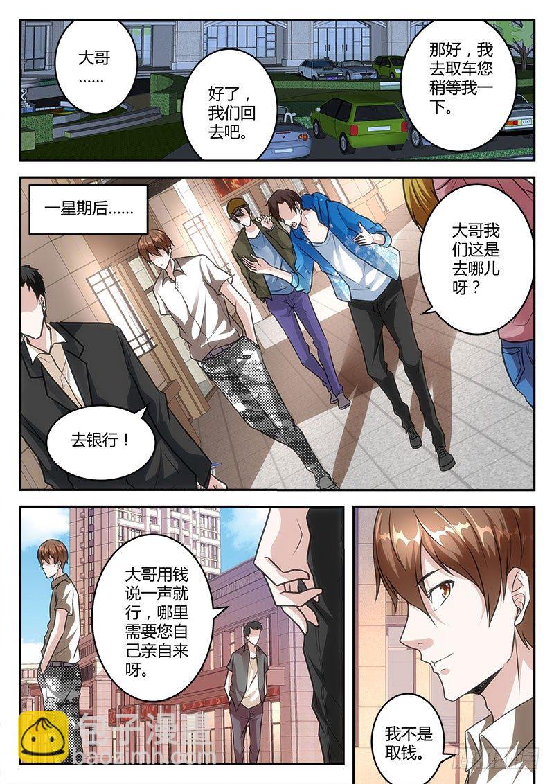 🍲最强枭雄系统 跪下叫师叔！ 第9页