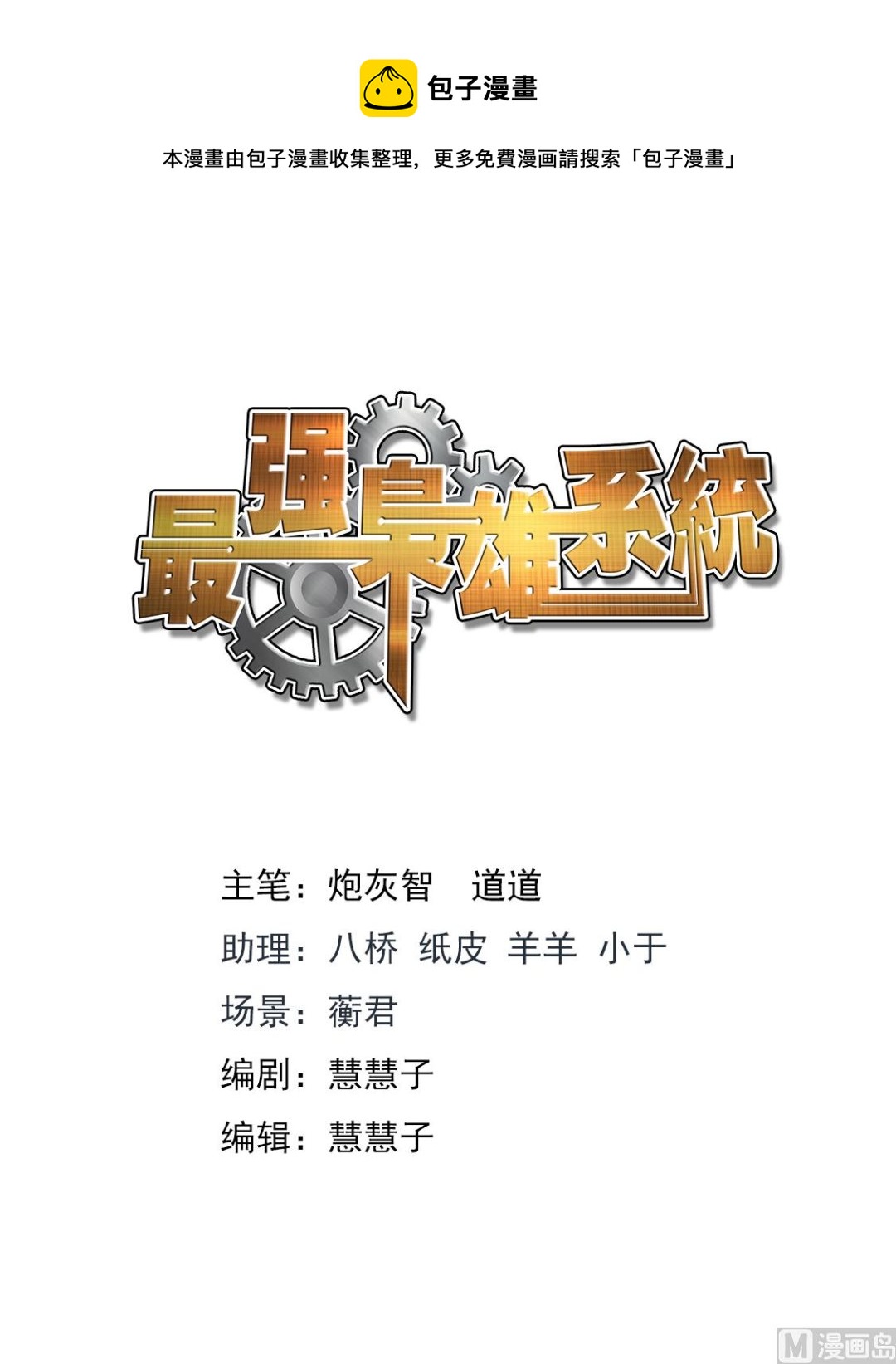 🍲最强枭雄系统 一起按摩 第1页
