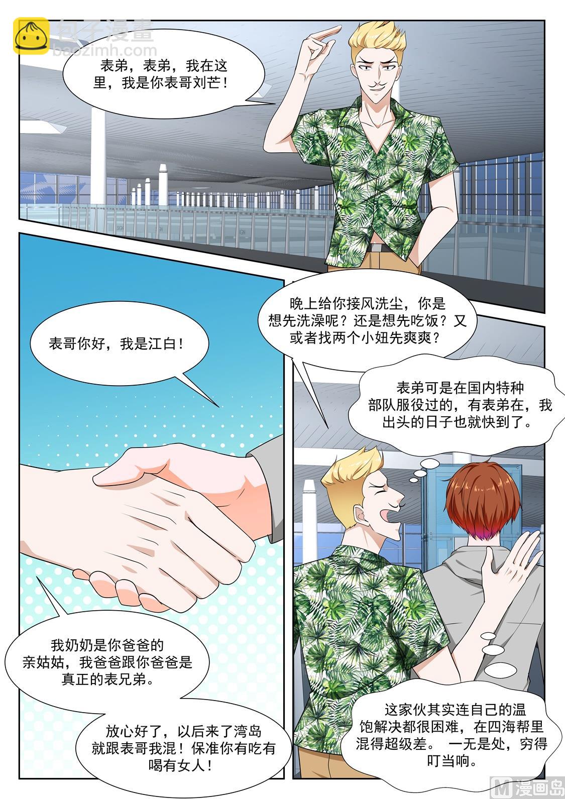🍲最强枭雄系统 一起按摩 第6页