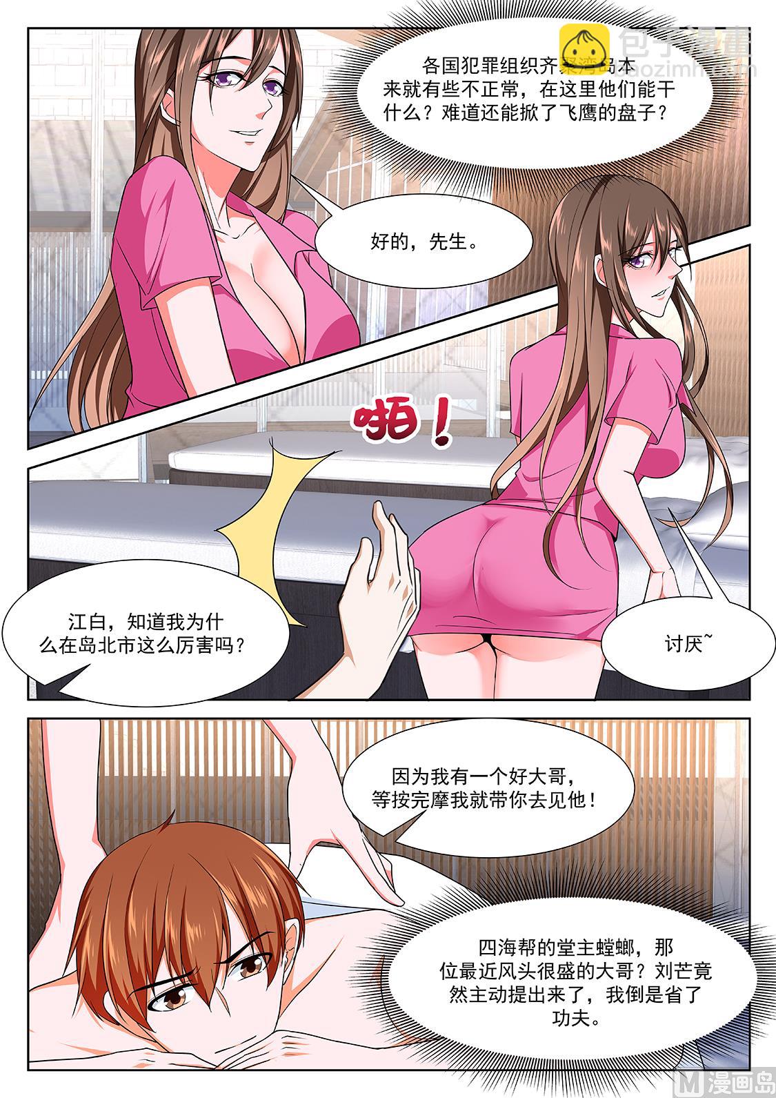 🍲最强枭雄系统 一起按摩 第8页