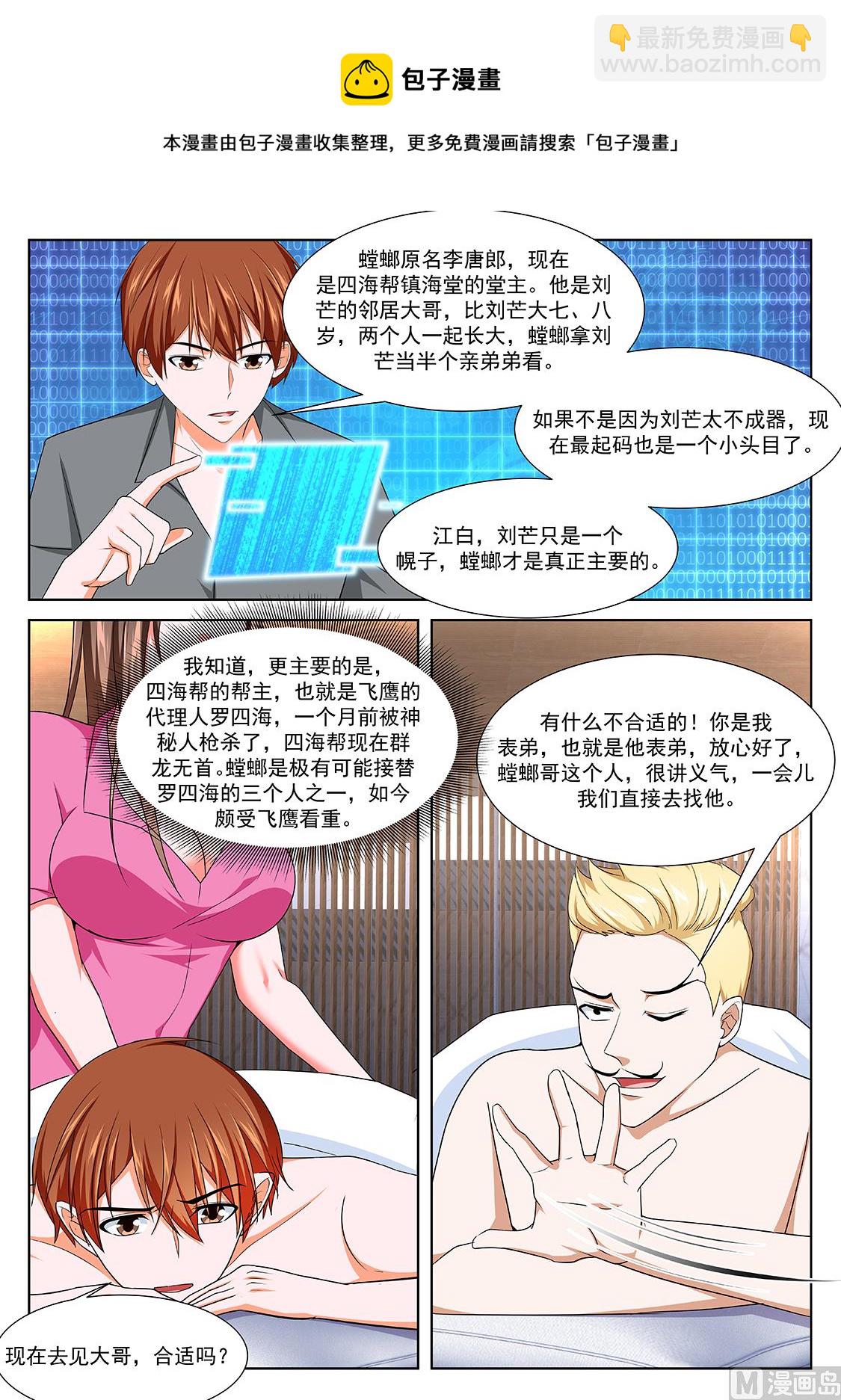 🍲最强枭雄系统 一起按摩 第9页