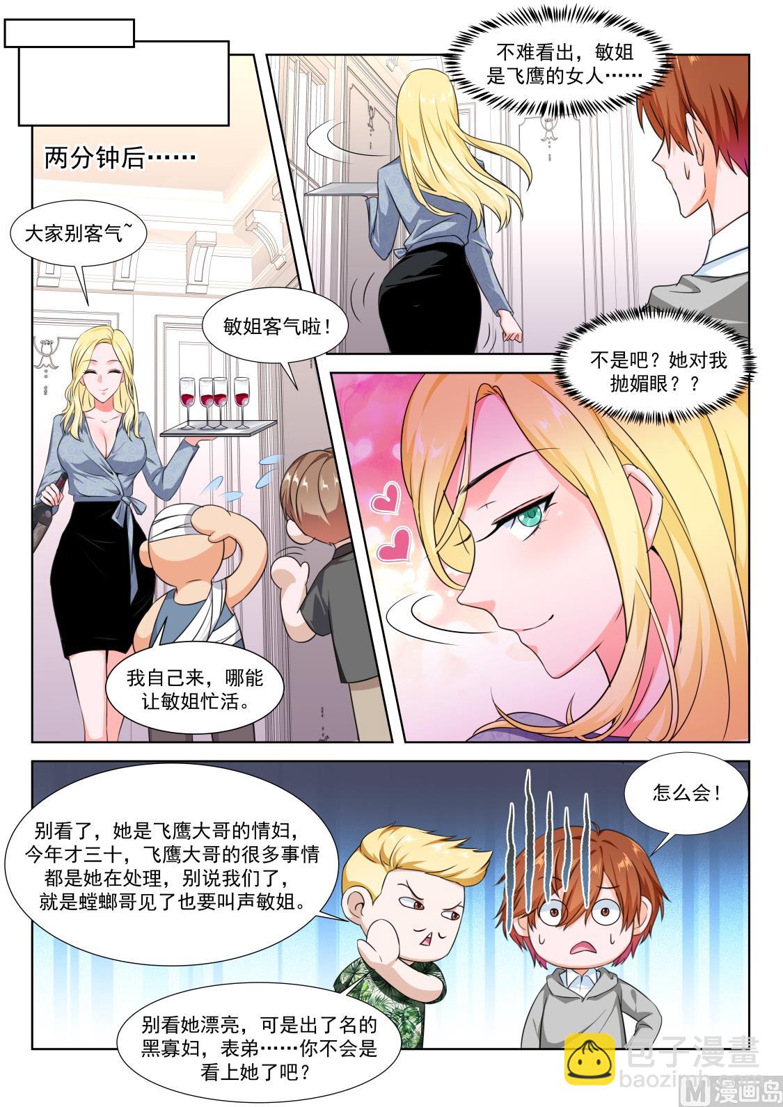 🍲最强枭雄系统 风姿绰约的敏姐 第3页