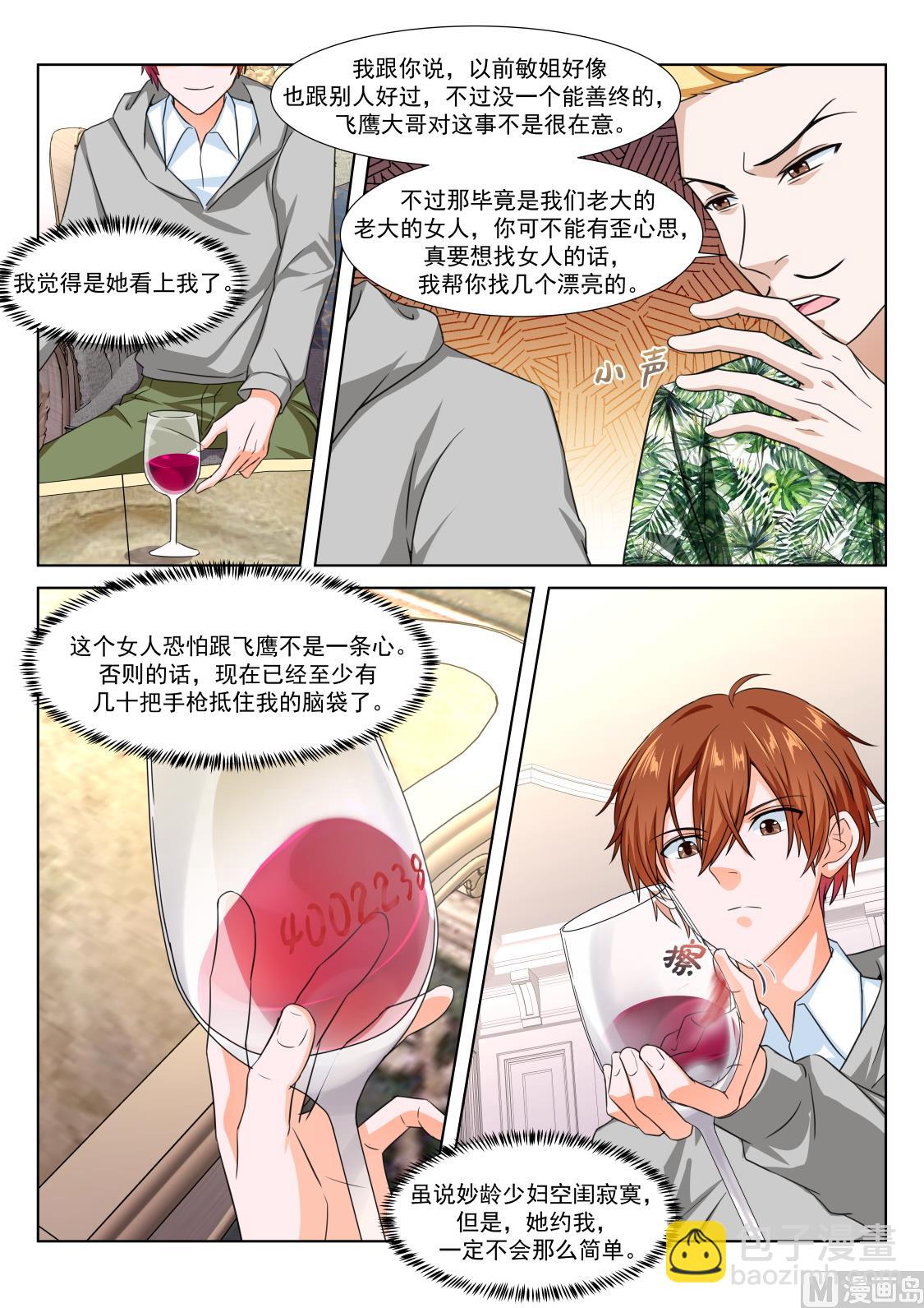 🍲最强枭雄系统 风姿绰约的敏姐 第4页